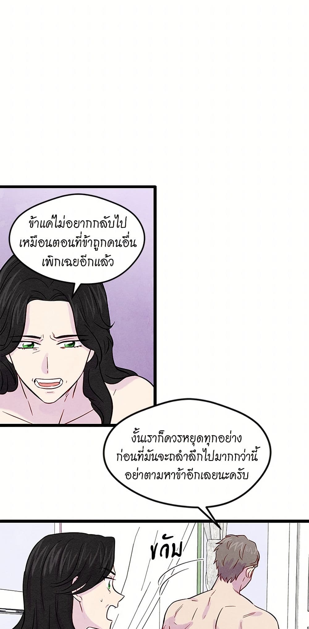 Iris - The Lady and Her Smartphone page 46