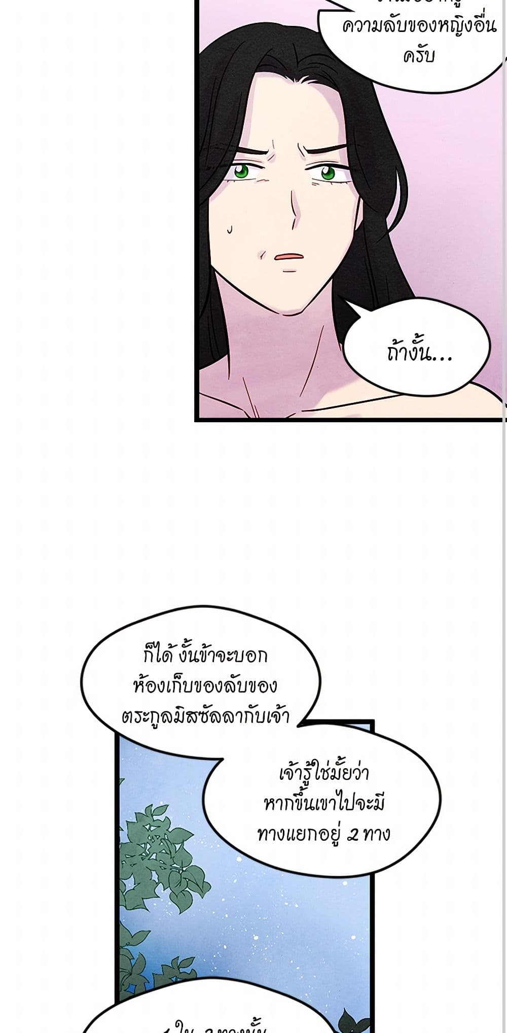 Iris - The Lady and Her Smartphone page 49