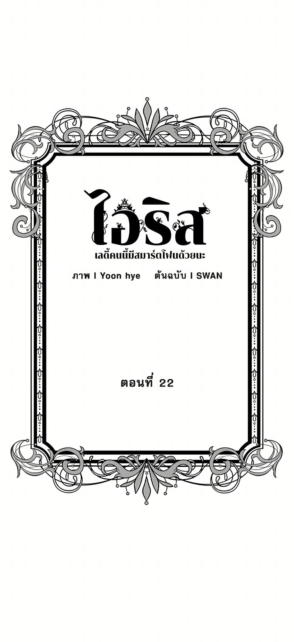Iris - The Lady and Her Smartphone page 3