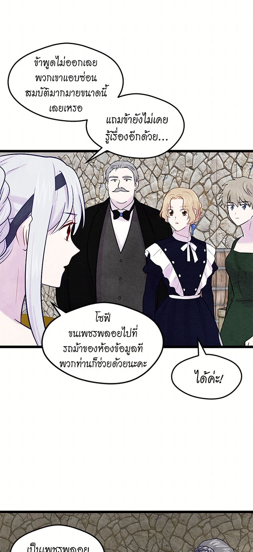 Iris - The Lady and Her Smartphone page 7