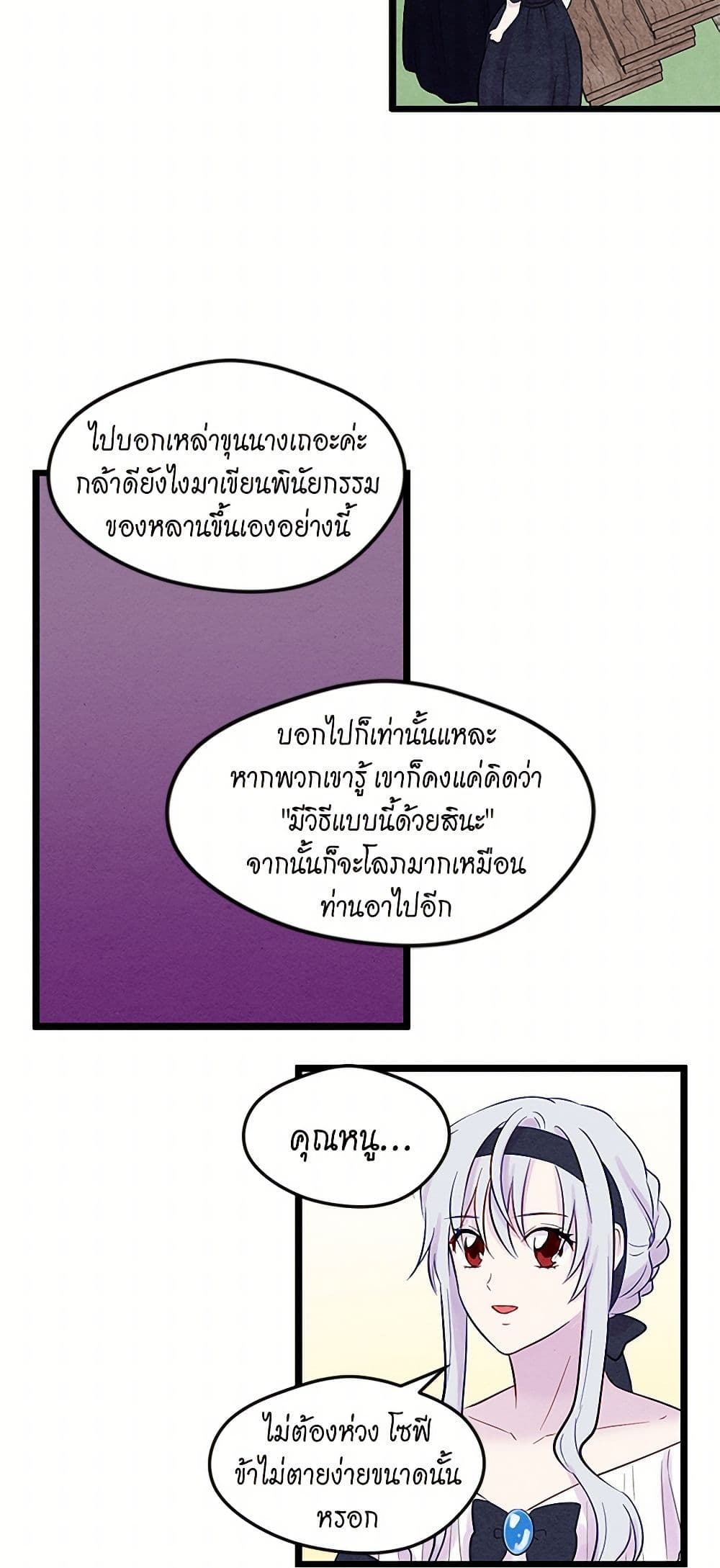 Iris - The Lady and Her Smartphone page 12