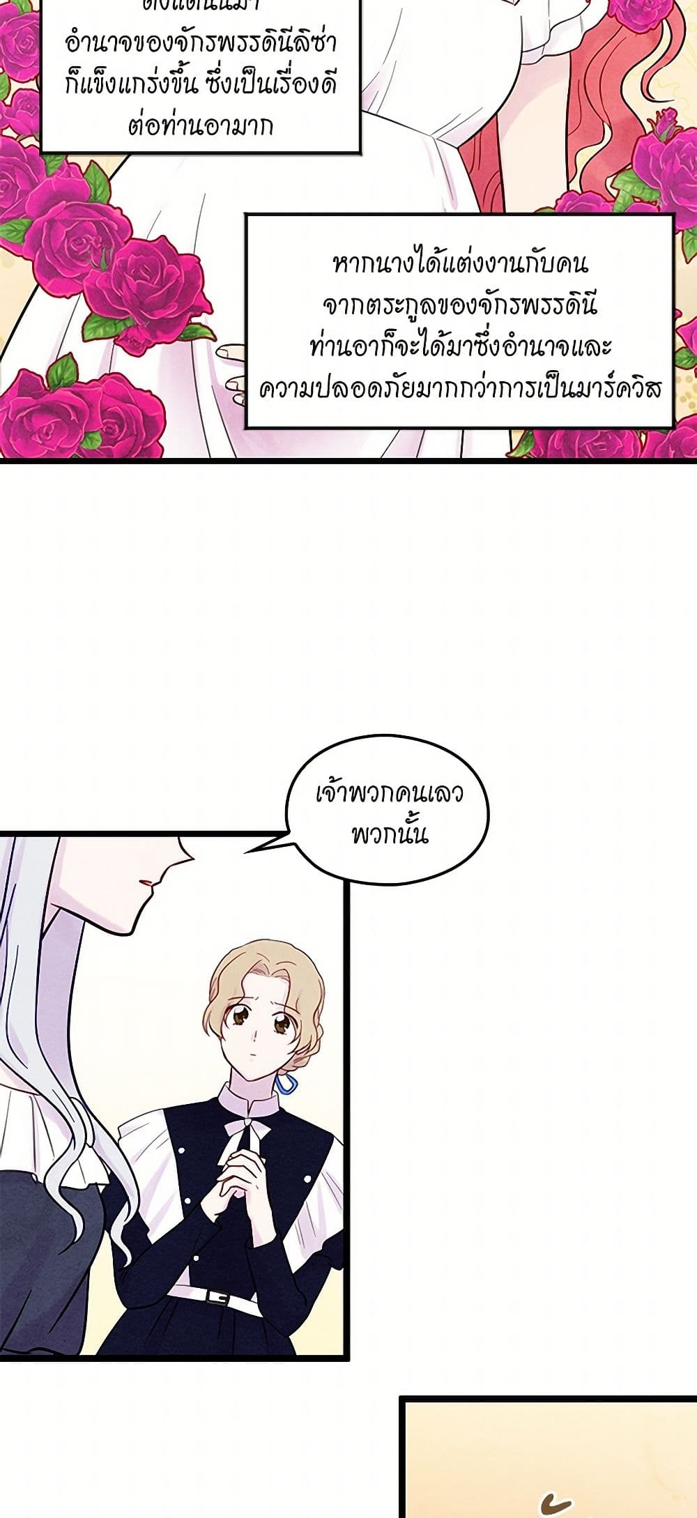 Iris - The Lady and Her Smartphone page 16