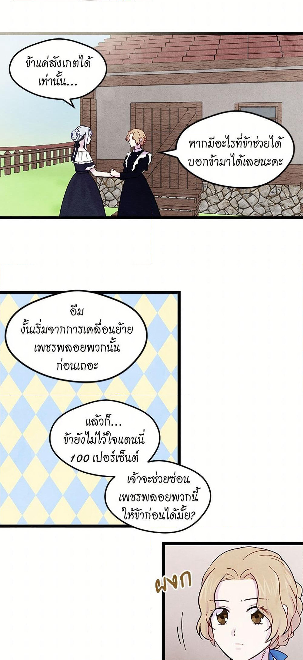 Iris - The Lady and Her Smartphone page 18