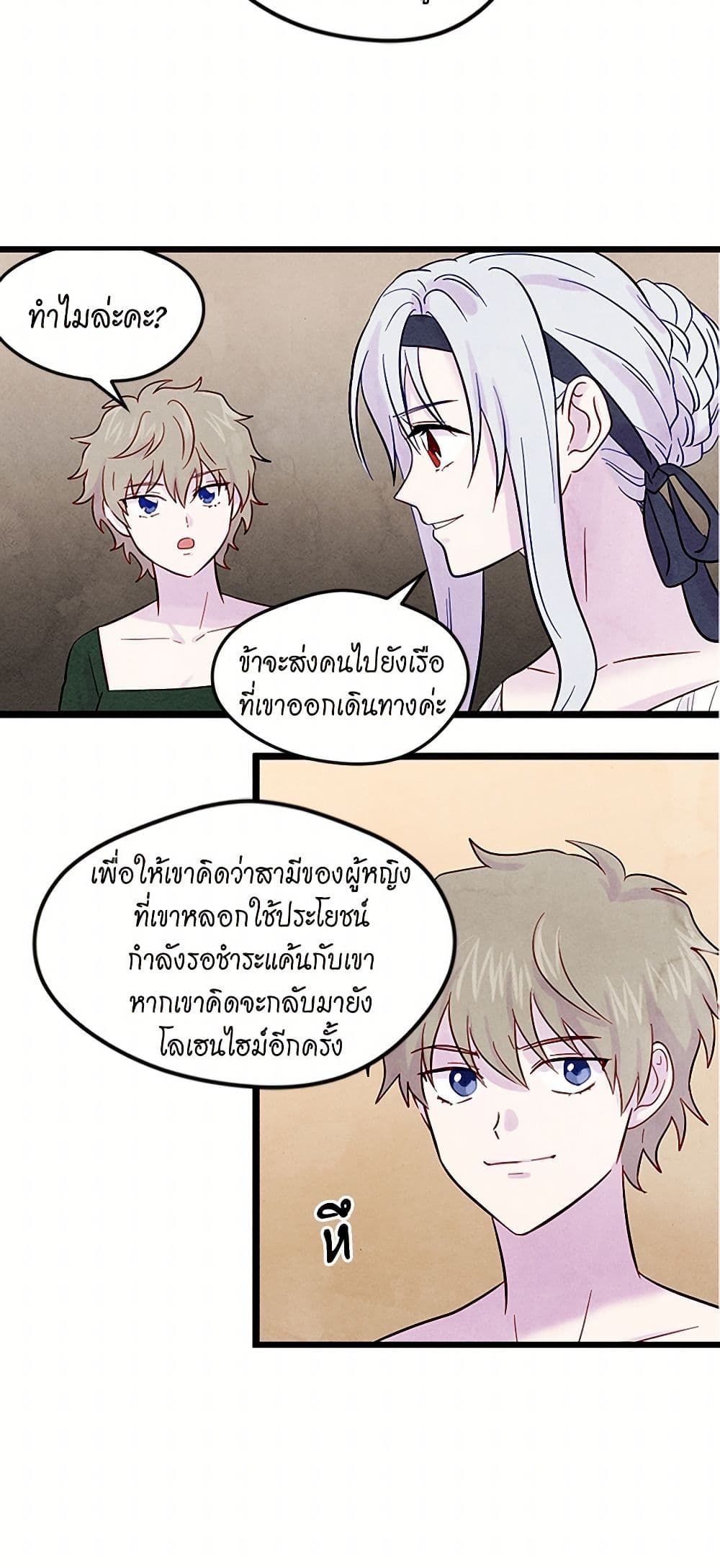 Iris - The Lady and Her Smartphone page 21