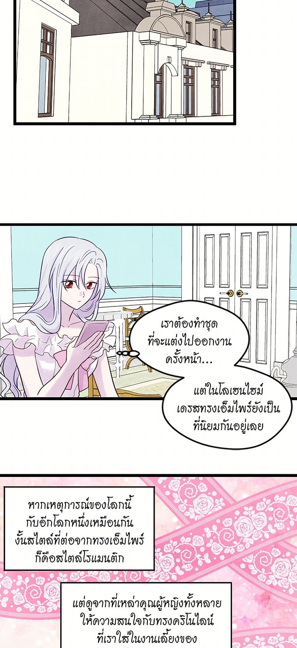 Iris - The Lady and Her Smartphone page 32