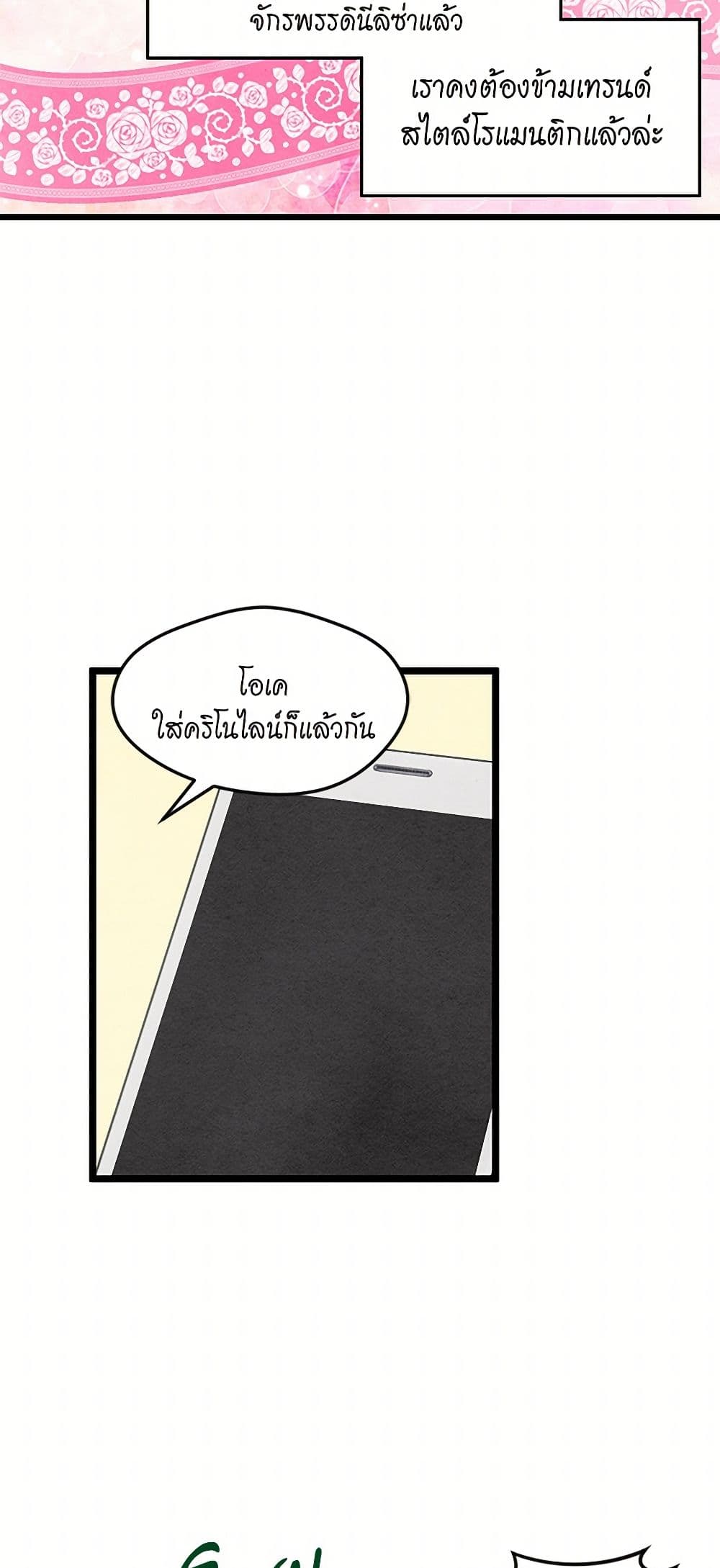 Iris - The Lady and Her Smartphone page 33
