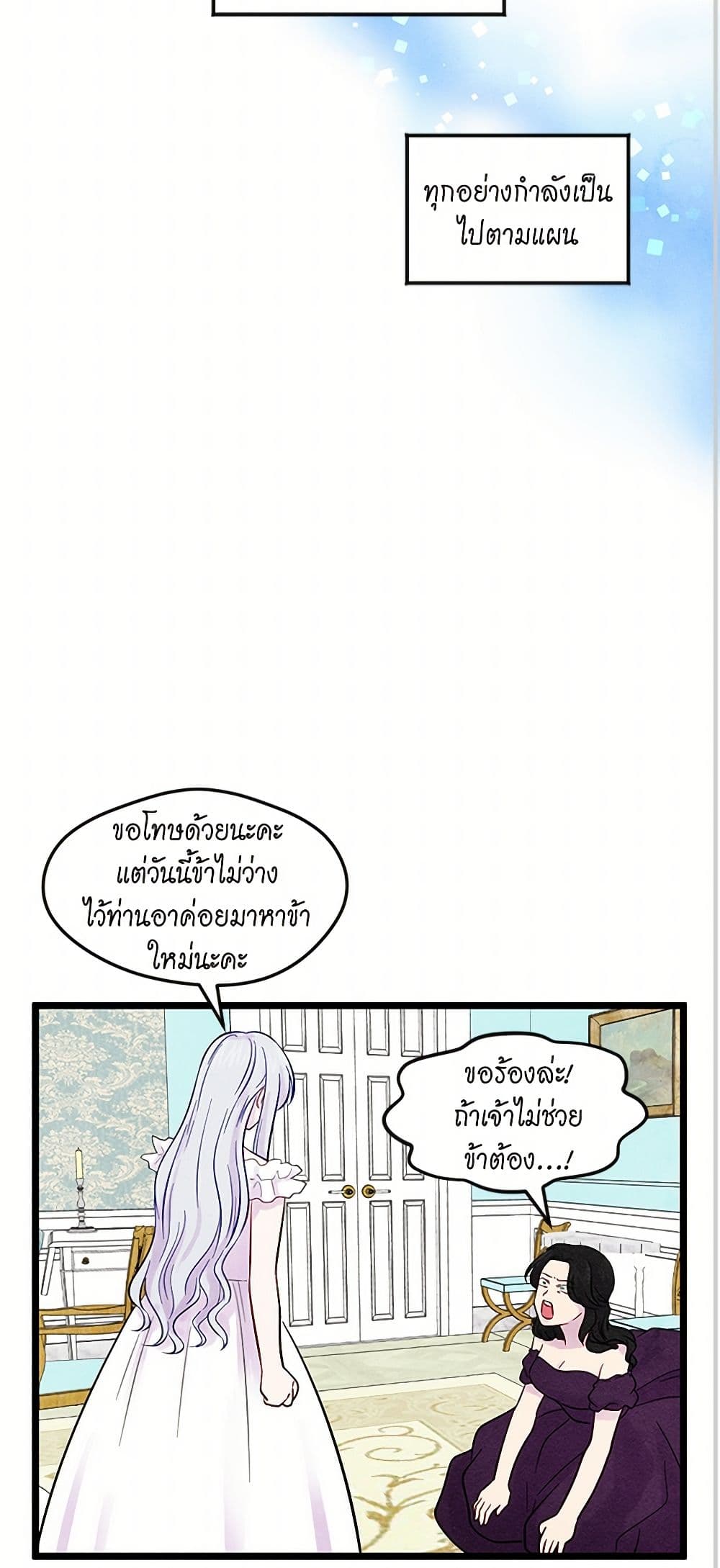 Iris - The Lady and Her Smartphone page 36