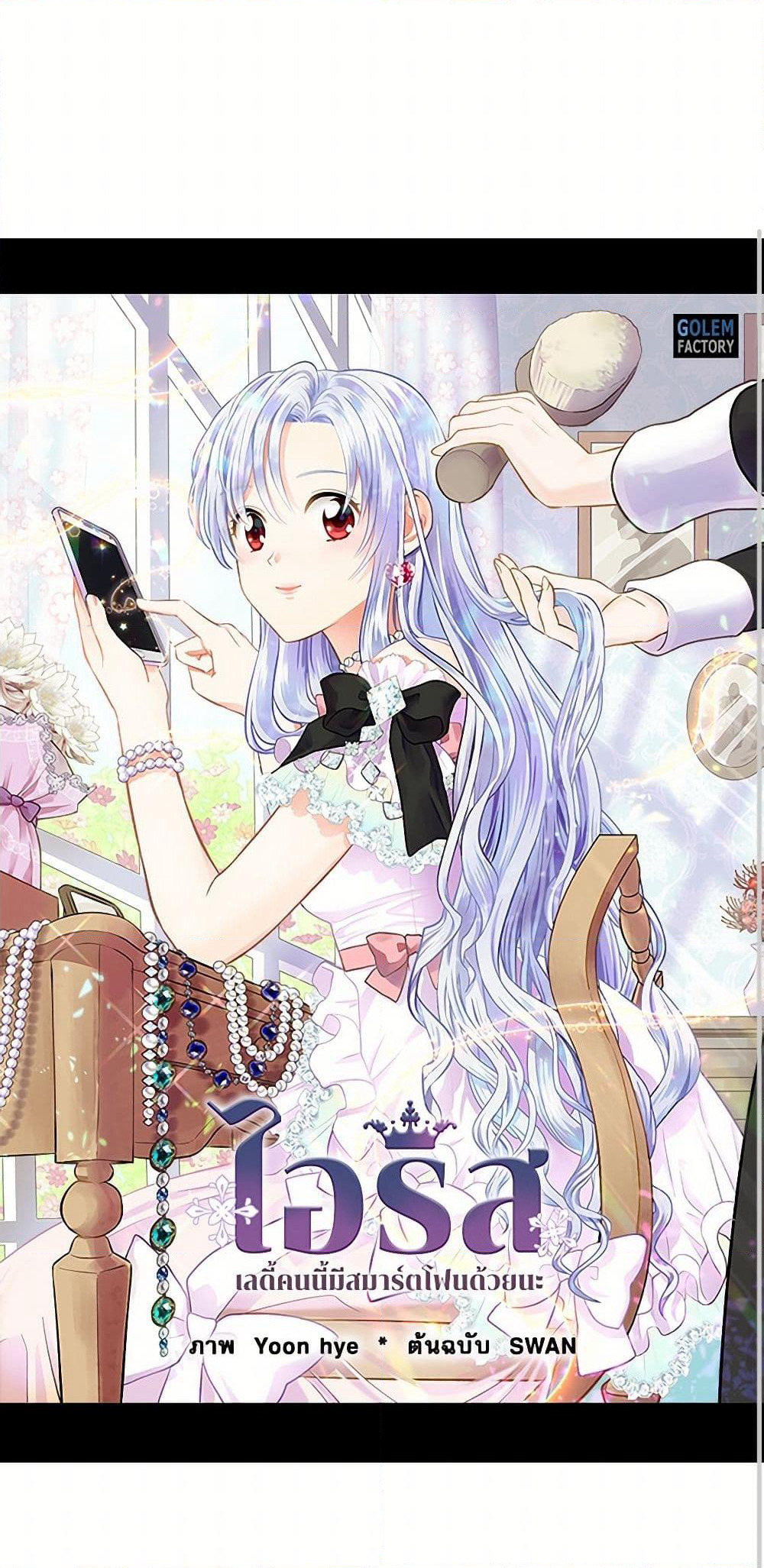 Iris - The Lady and Her Smartphone page 2