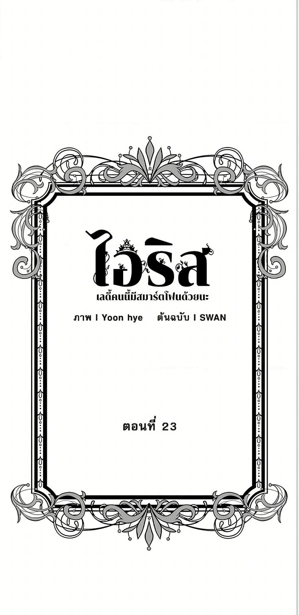 Iris - The Lady and Her Smartphone page 3