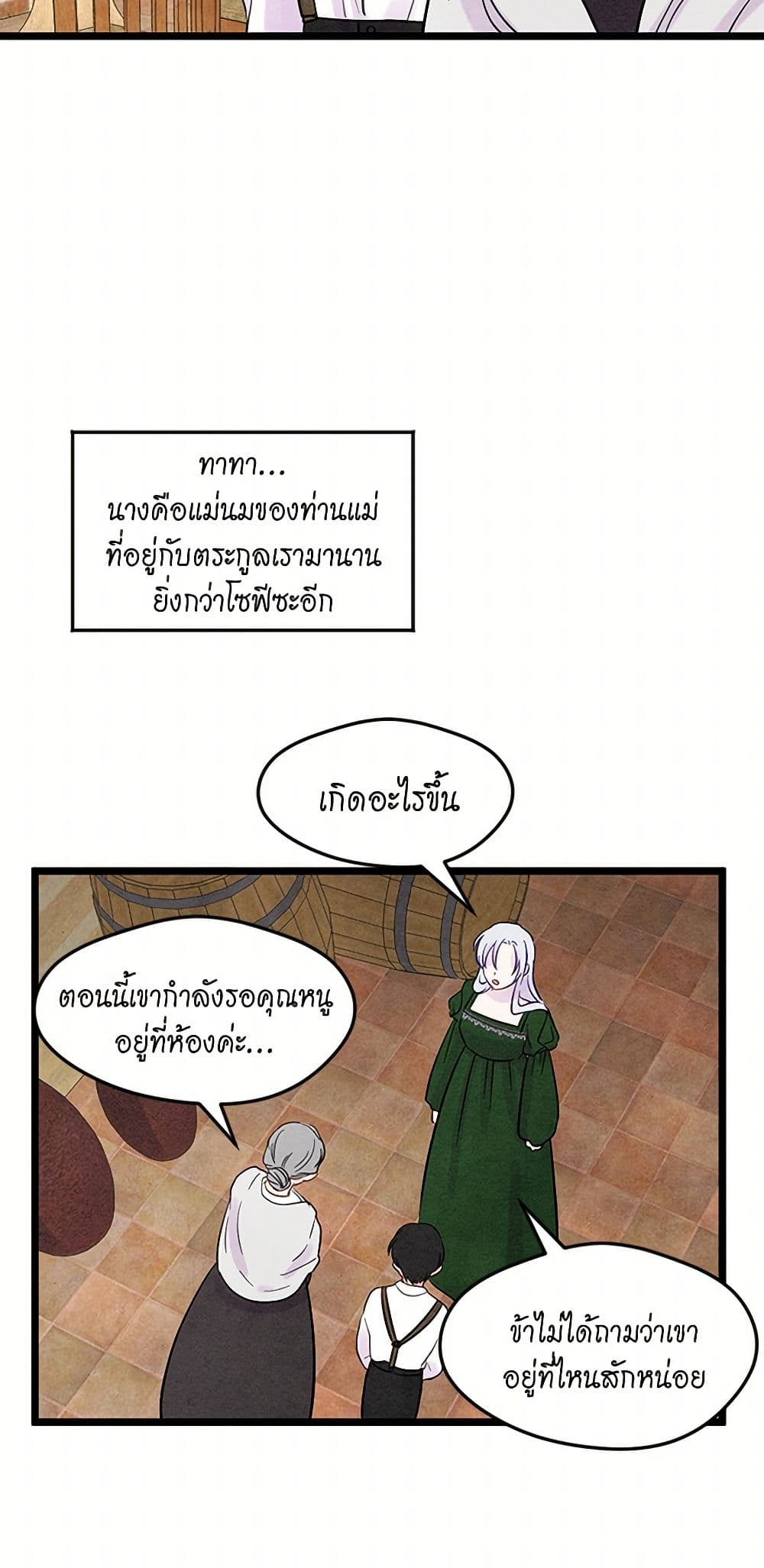 Iris - The Lady and Her Smartphone page 8