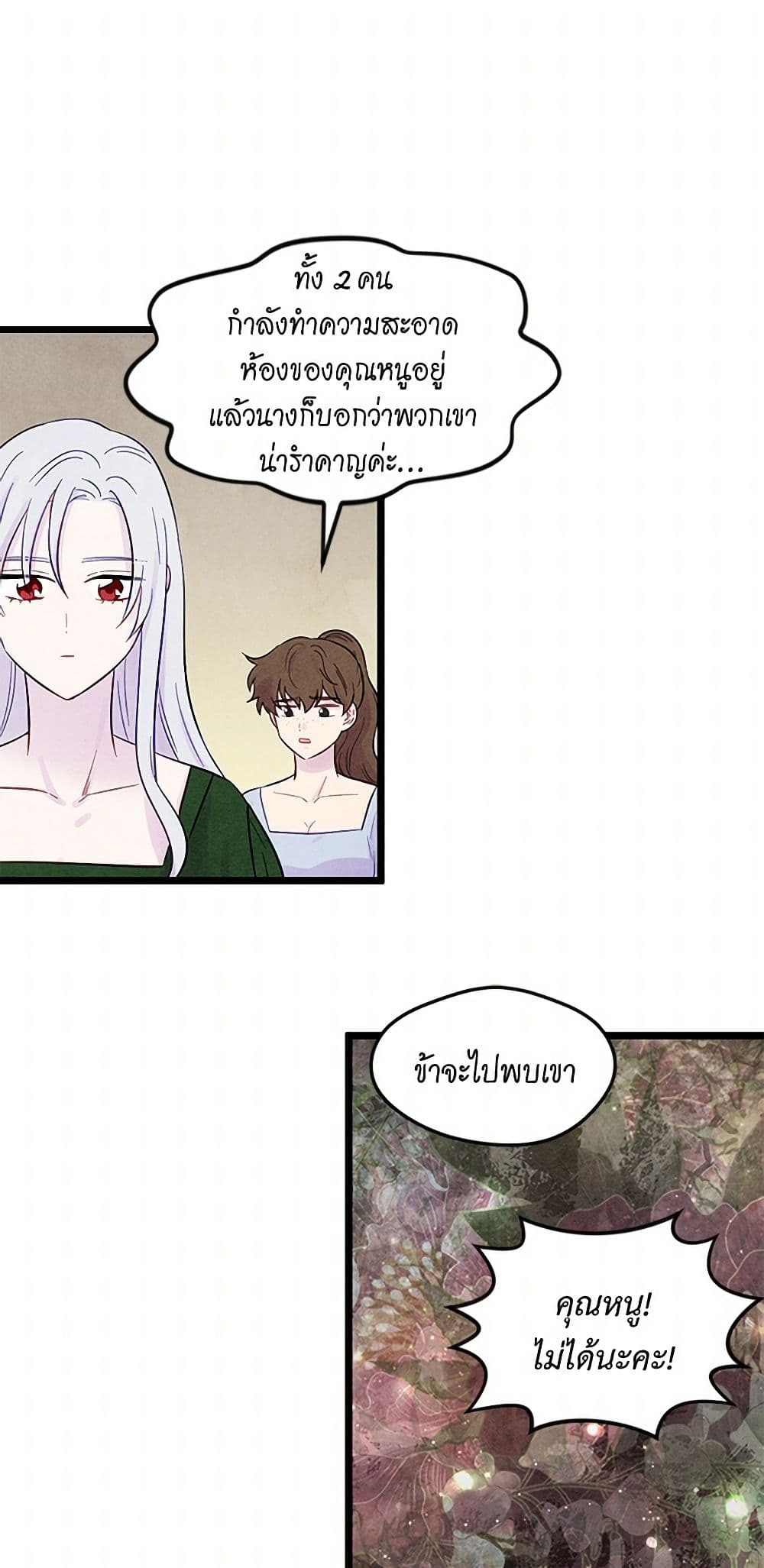 Iris - The Lady and Her Smartphone page 9
