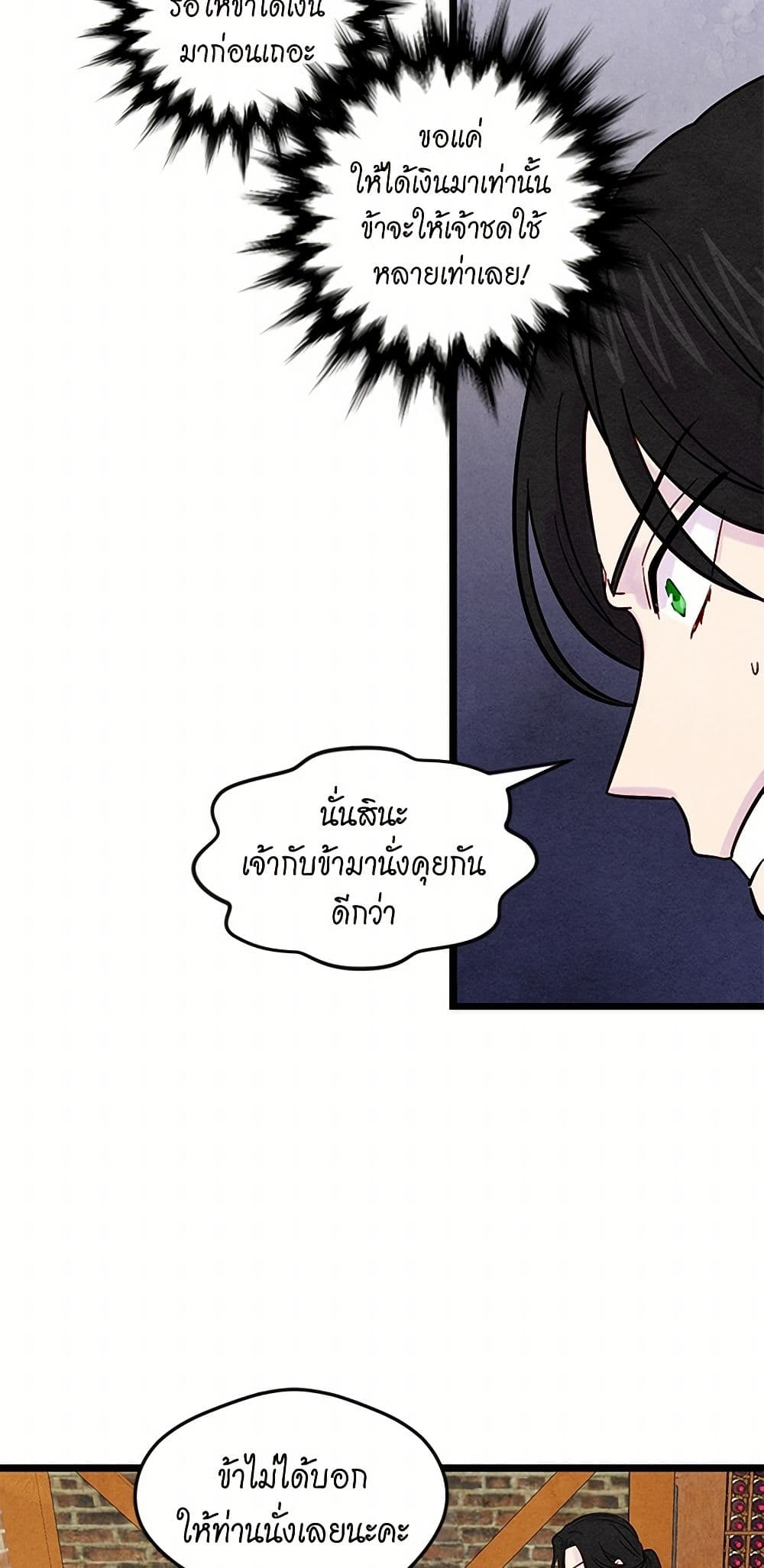 Iris - The Lady and Her Smartphone page 20