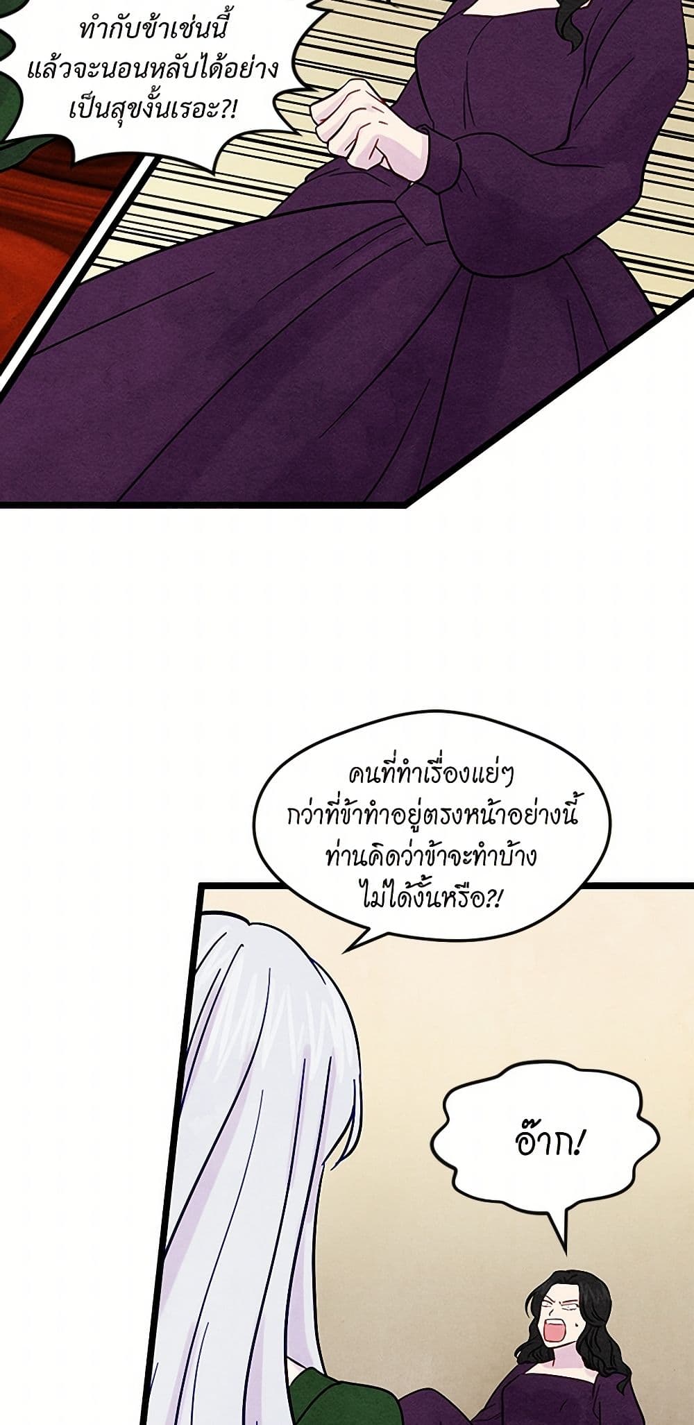 Iris - The Lady and Her Smartphone page 25