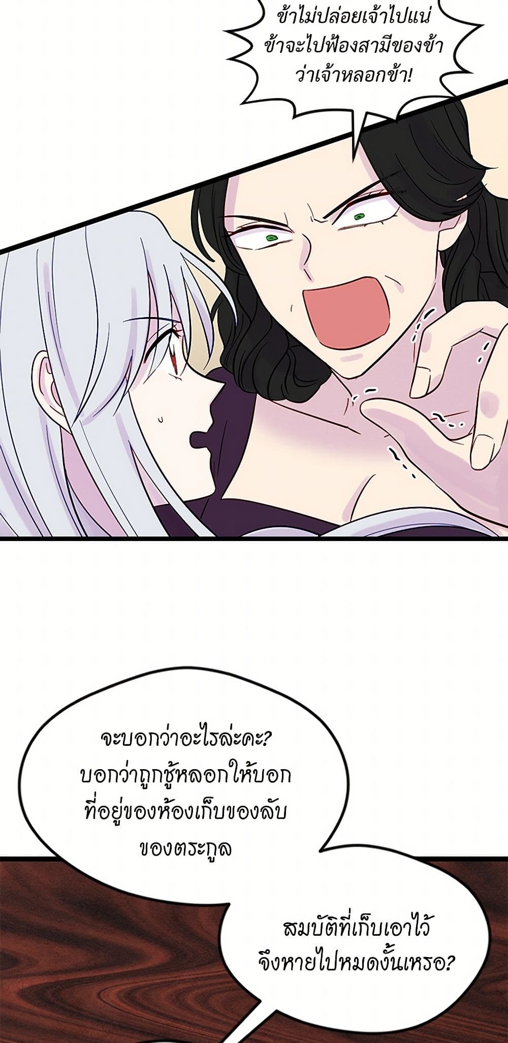 Iris - The Lady and Her Smartphone page 32