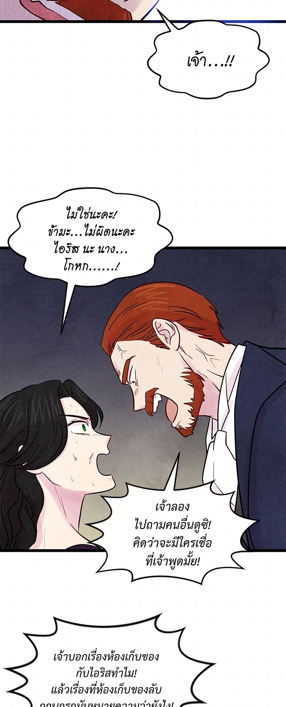 Iris - The Lady and Her Smartphone page 16