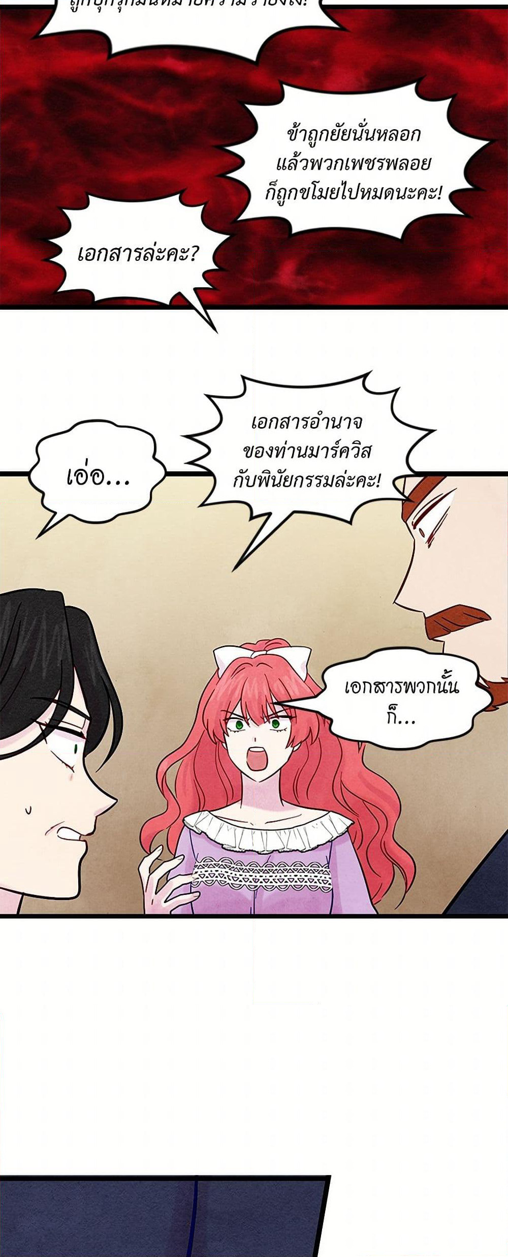 Iris - The Lady and Her Smartphone page 17