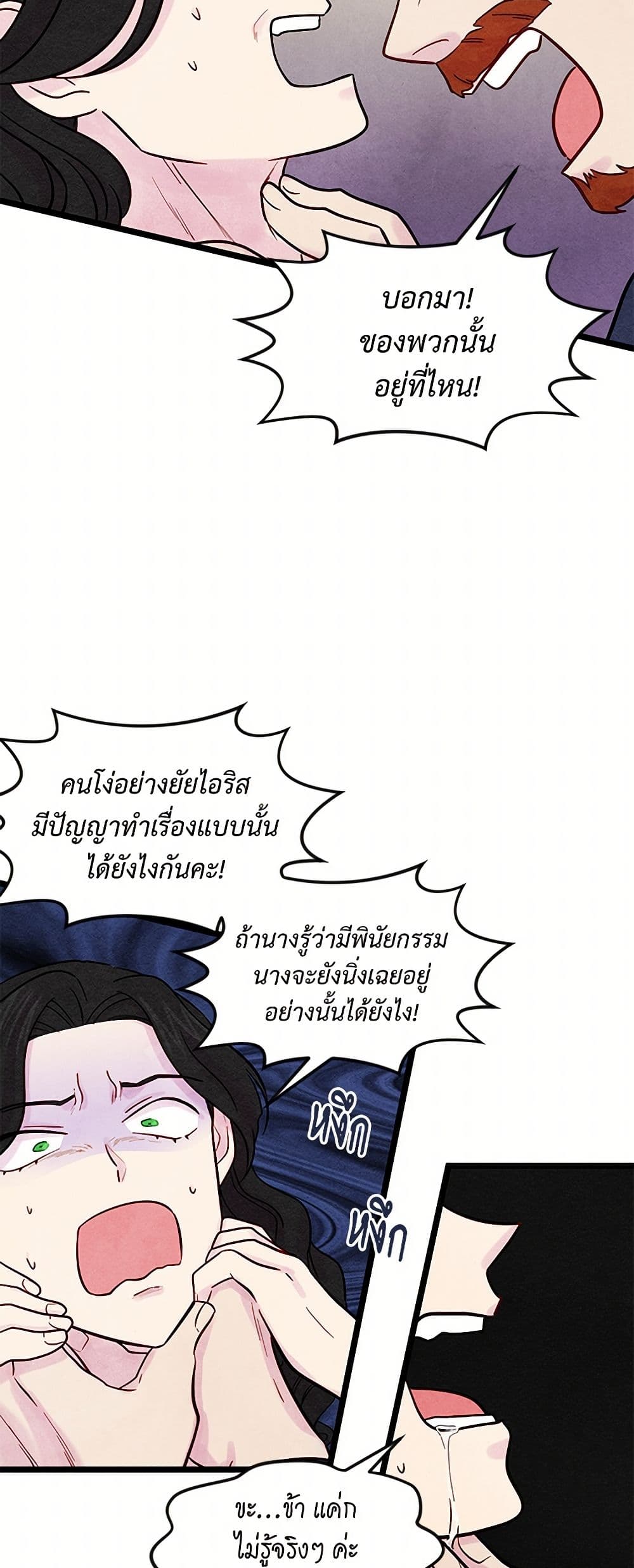 Iris - The Lady and Her Smartphone page 20