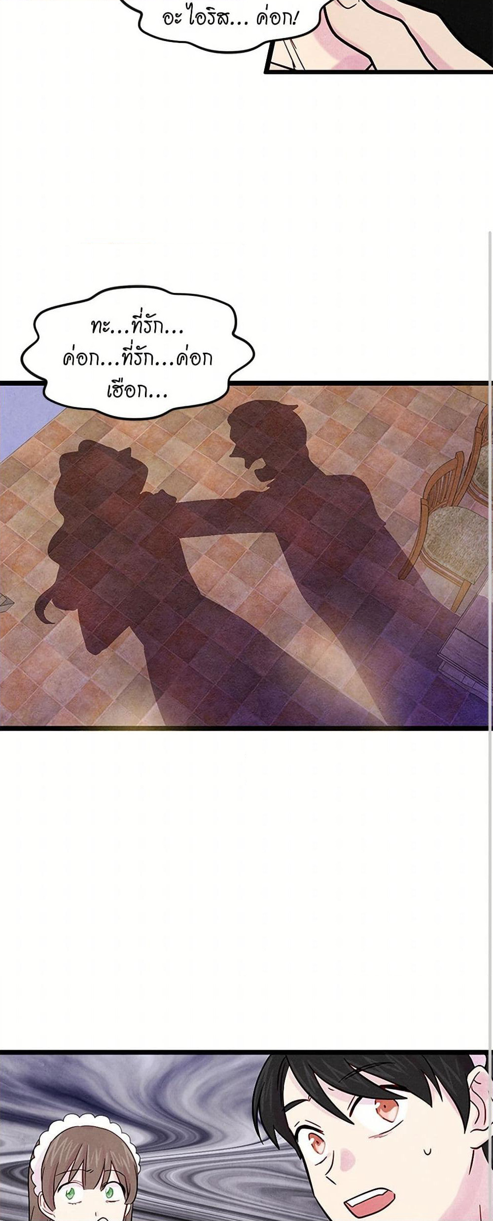 Iris - The Lady and Her Smartphone page 21