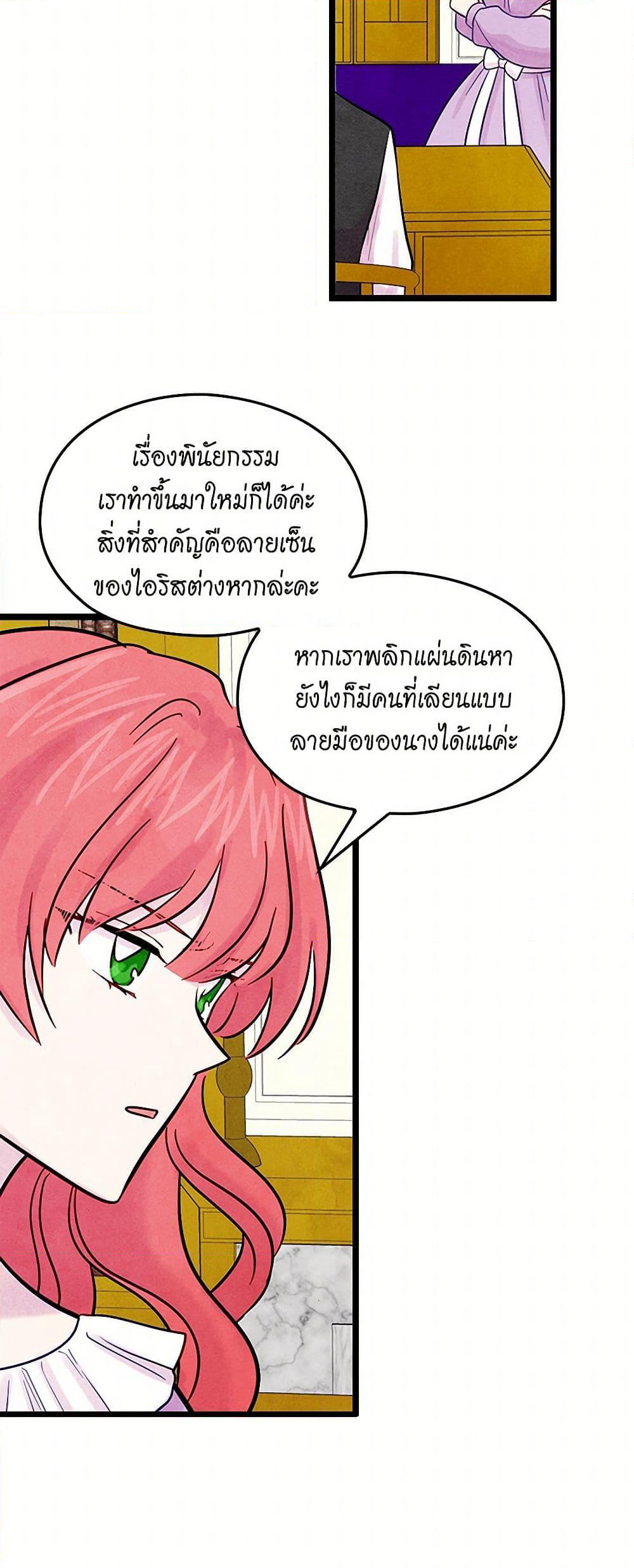 Iris - The Lady and Her Smartphone page 28
