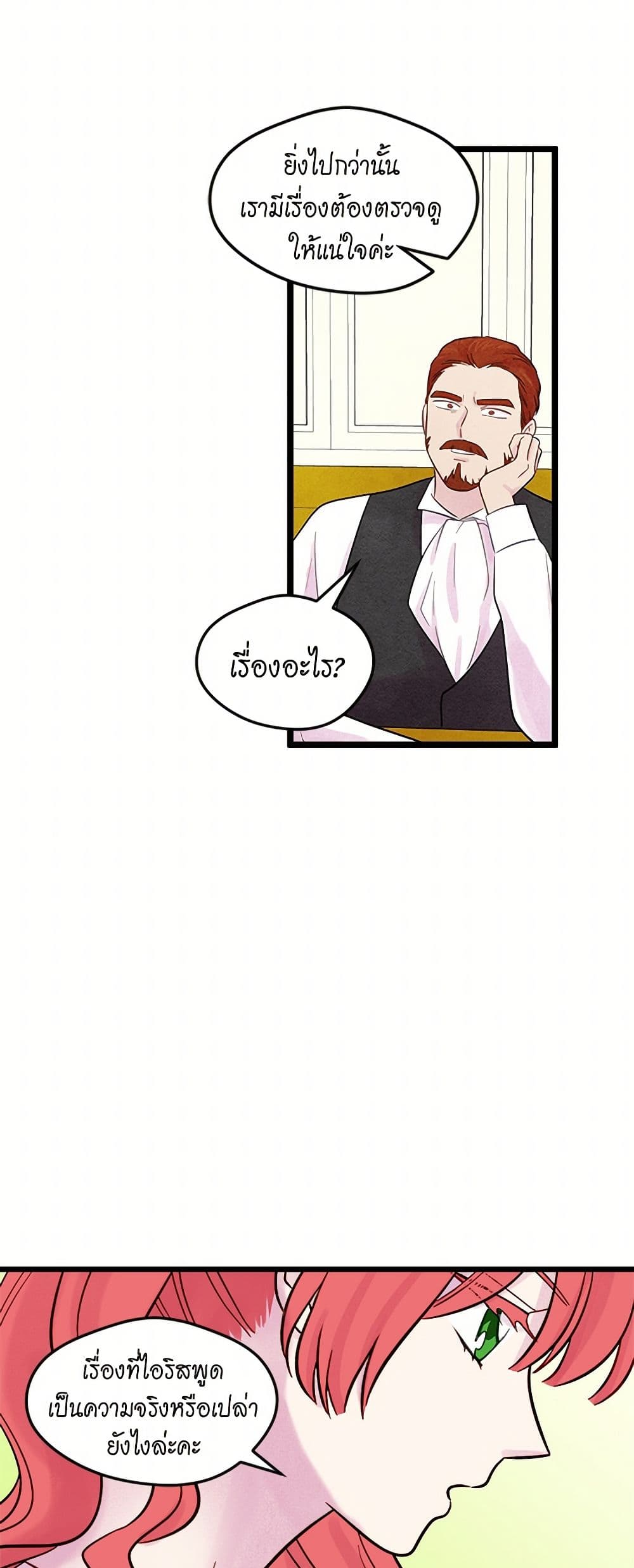 Iris - The Lady and Her Smartphone page 29