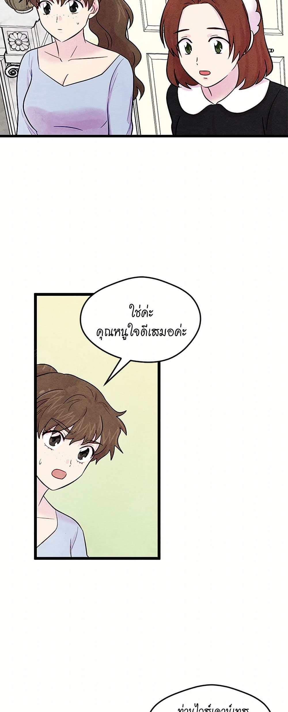 Iris - The Lady and Her Smartphone page 33