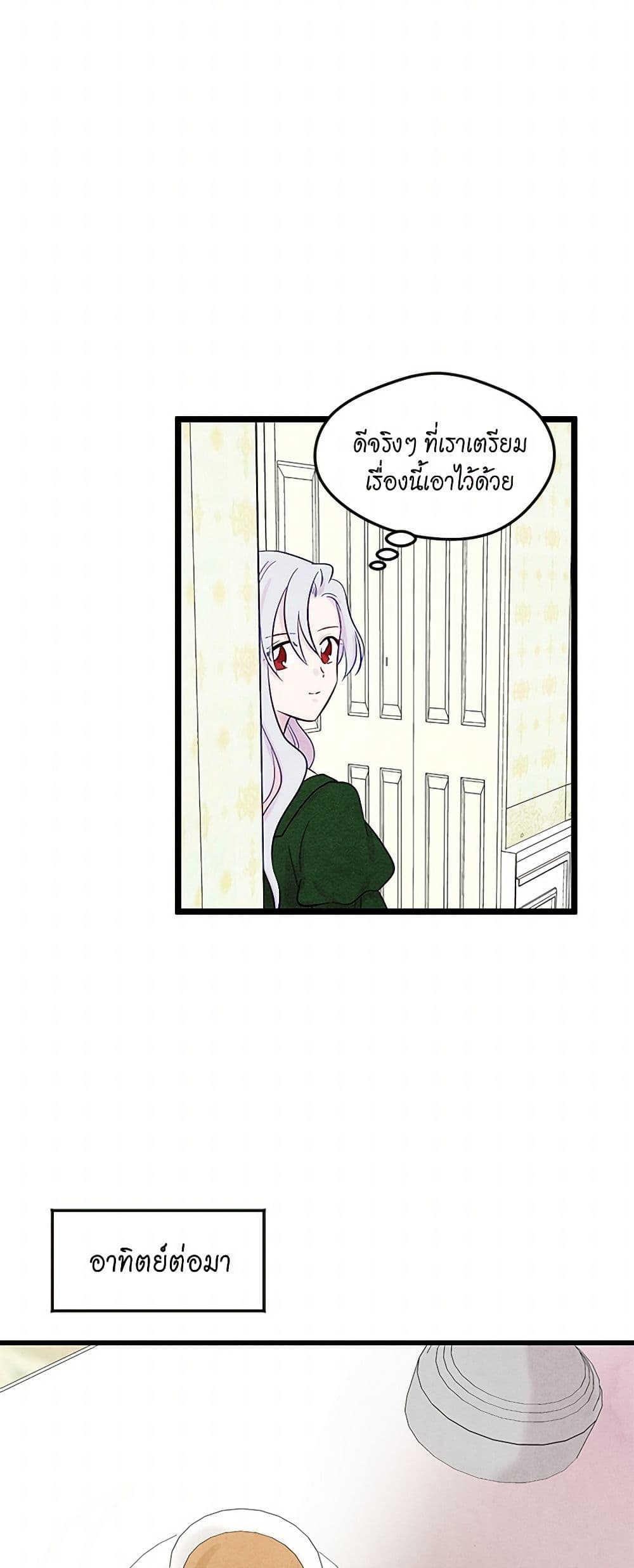 Iris - The Lady and Her Smartphone page 35