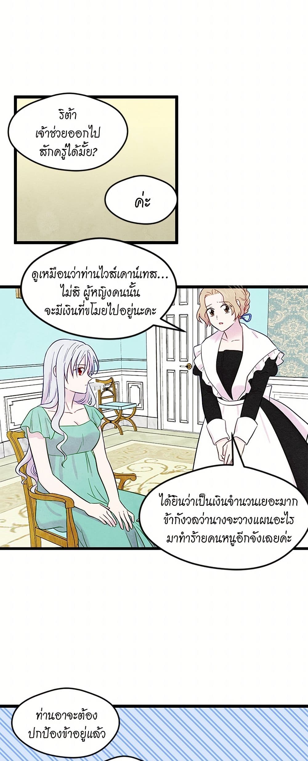 Iris - The Lady and Her Smartphone page 37