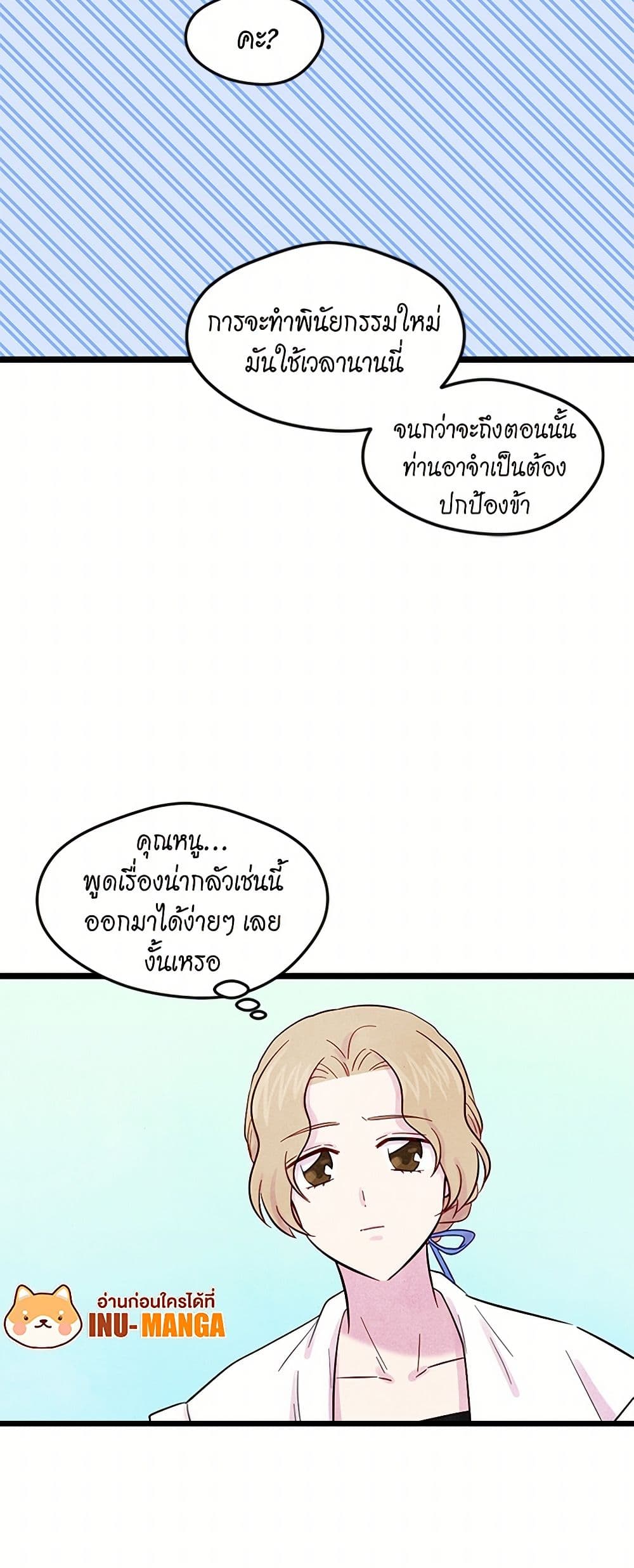 Iris - The Lady and Her Smartphone page 38