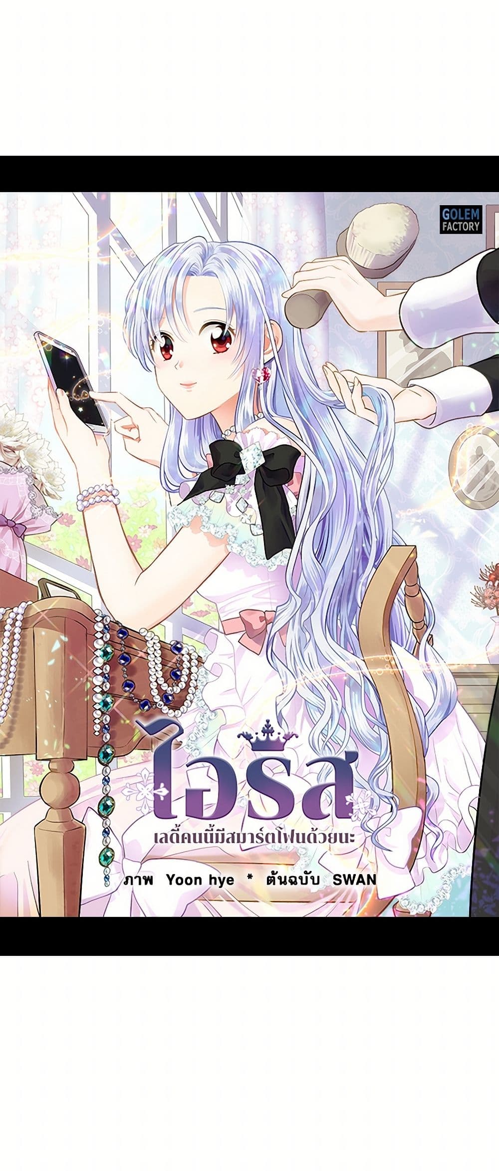 Iris - The Lady and Her Smartphone page 2