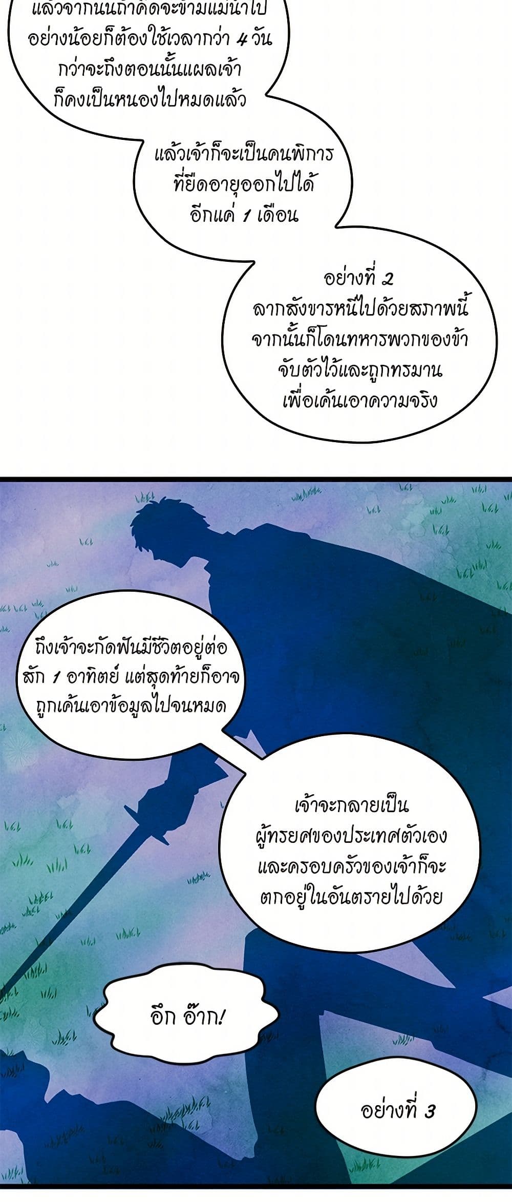 Iris - The Lady and Her Smartphone page 7