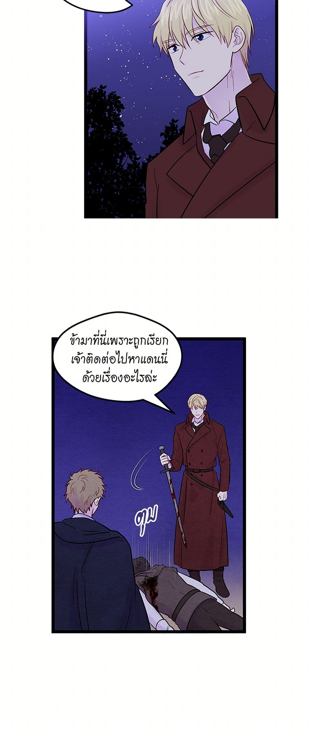 Iris - The Lady and Her Smartphone page 10