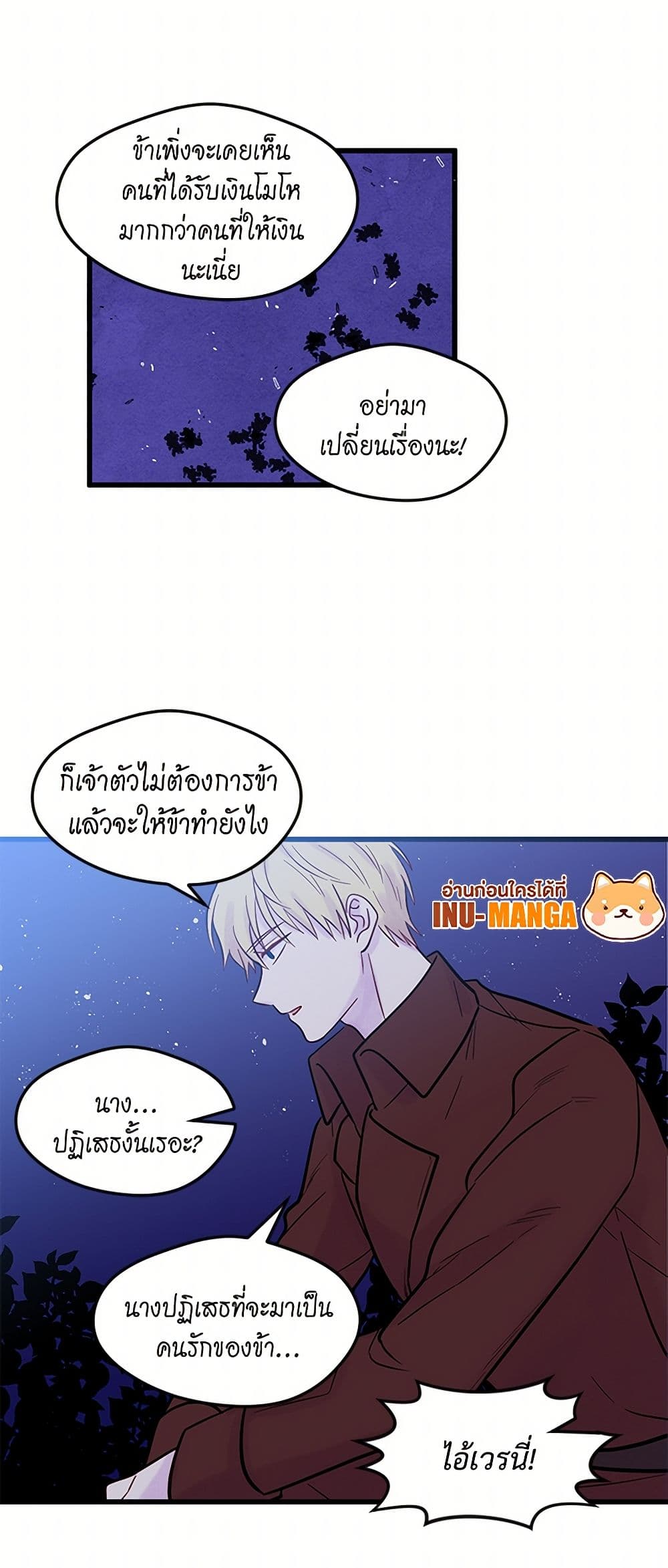 Iris - The Lady and Her Smartphone page 18