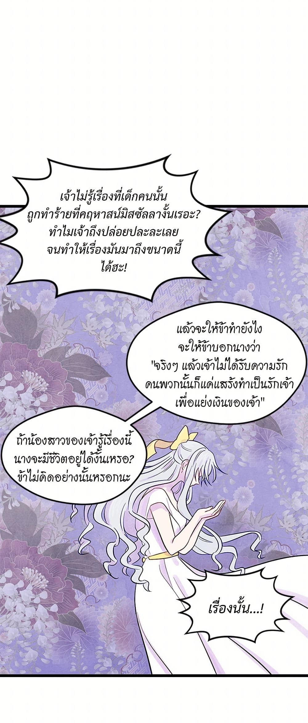 Iris - The Lady and Her Smartphone page 19