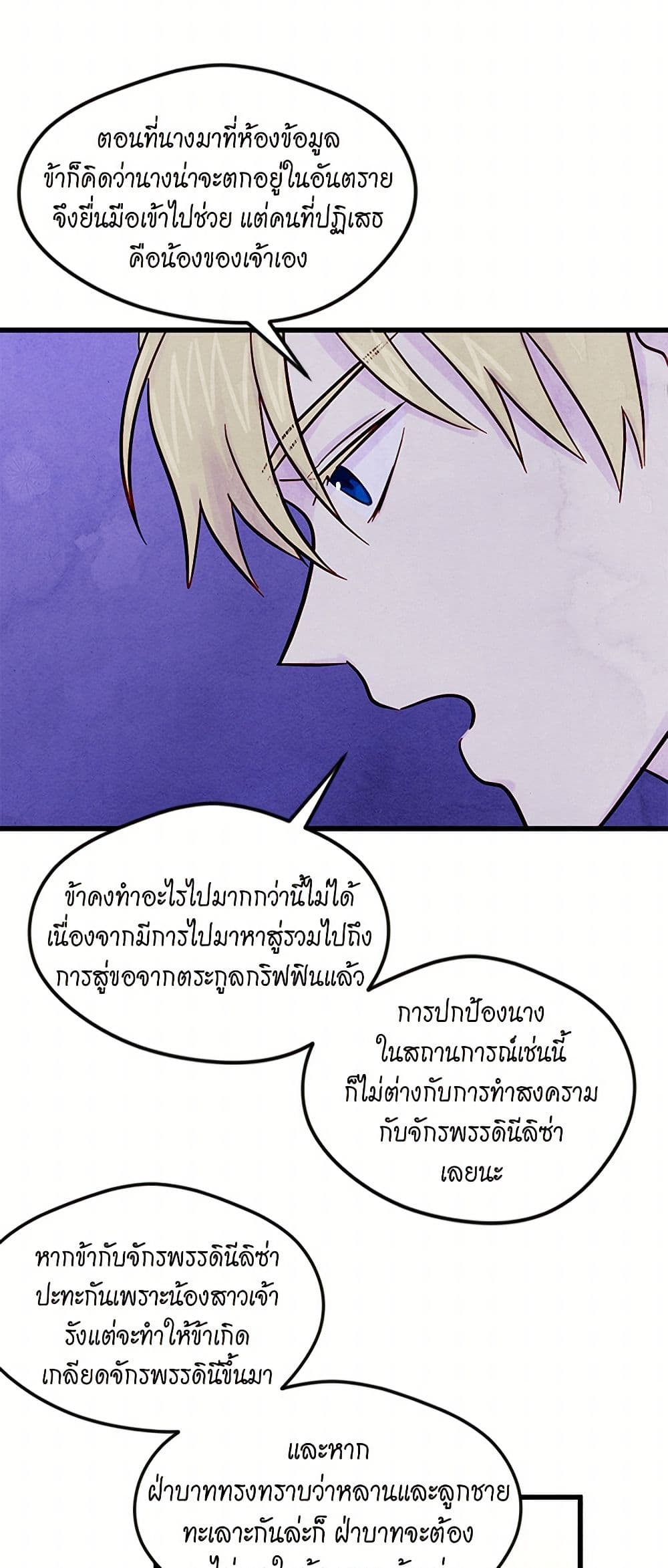 Iris - The Lady and Her Smartphone page 20