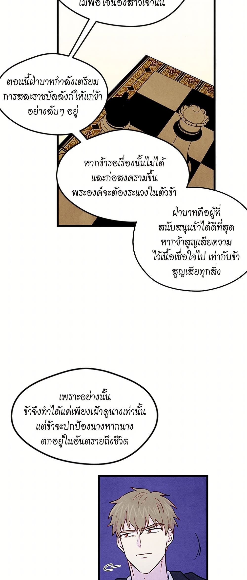 Iris - The Lady and Her Smartphone page 21