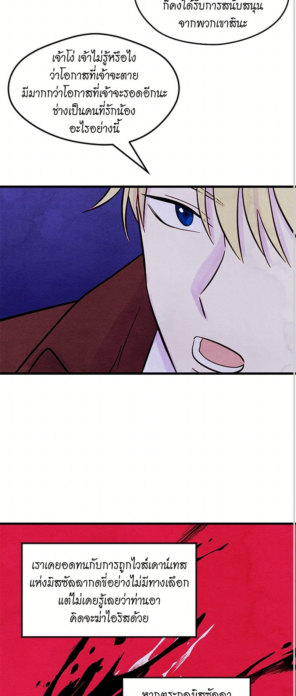 Iris - The Lady and Her Smartphone page 23