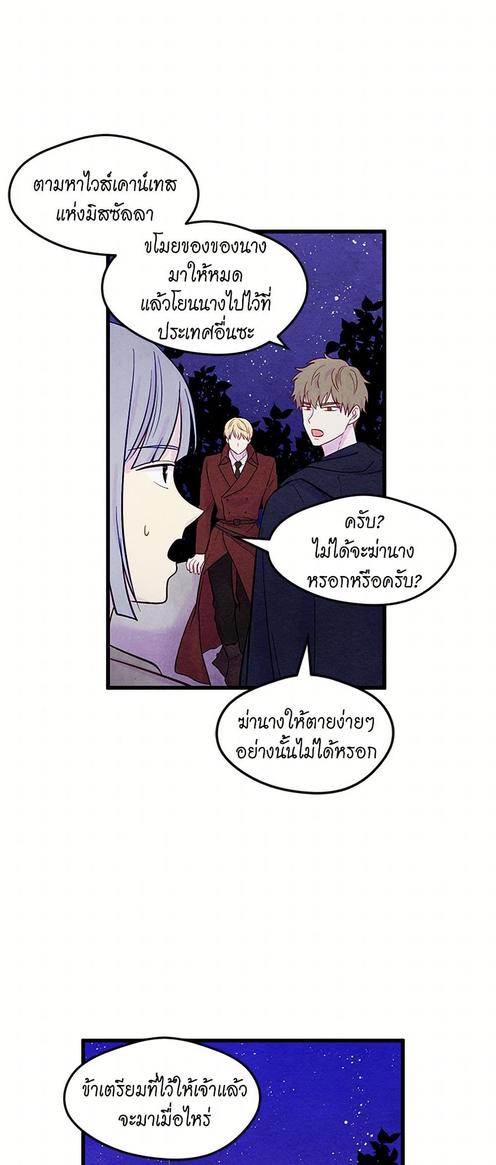 Iris - The Lady and Her Smartphone page 25