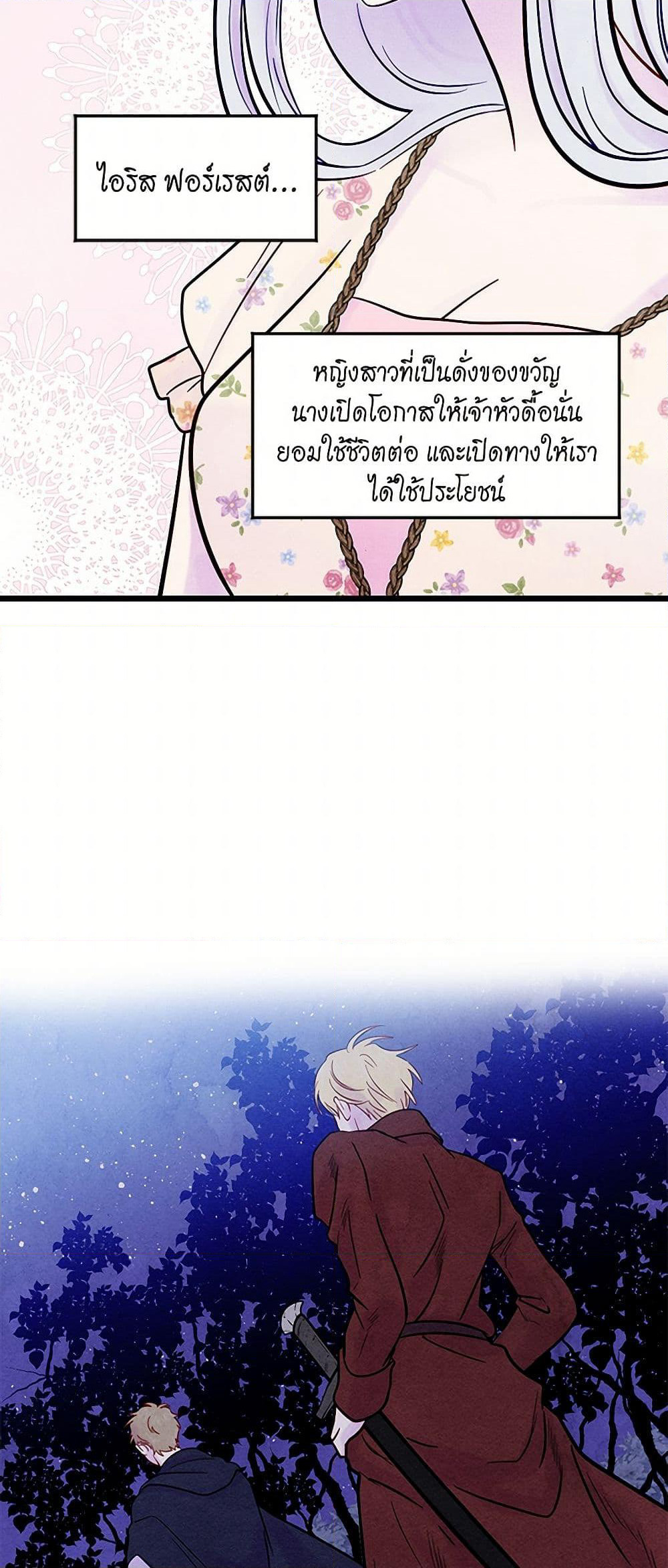 Iris - The Lady and Her Smartphone page 28