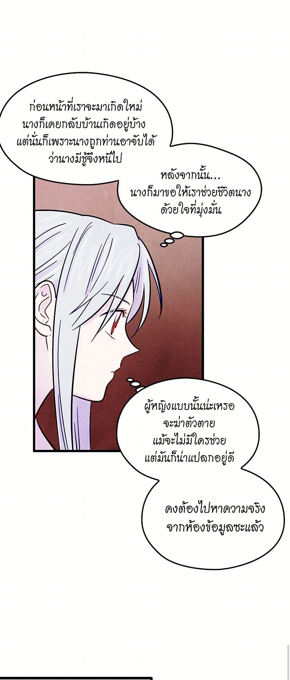 Iris - The Lady and Her Smartphone page 32