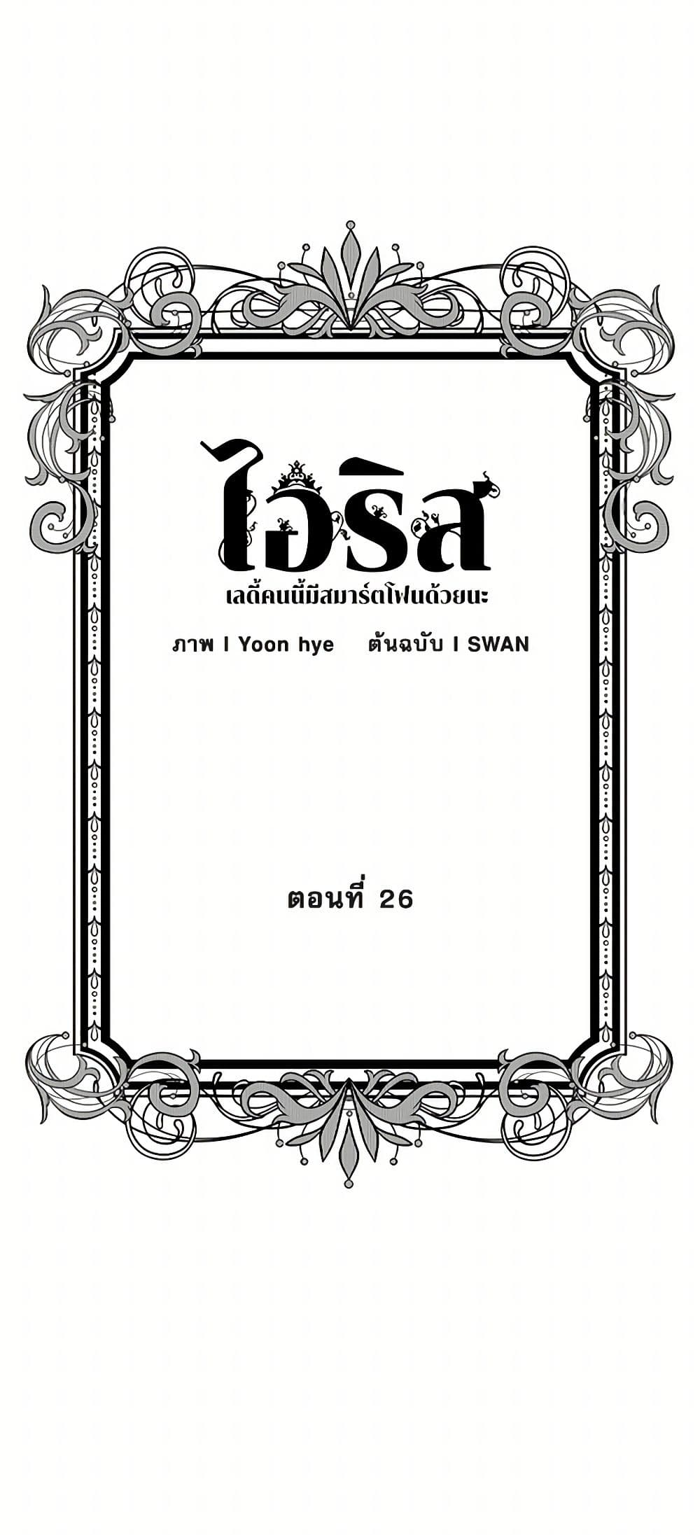Iris - The Lady and Her Smartphone page 3