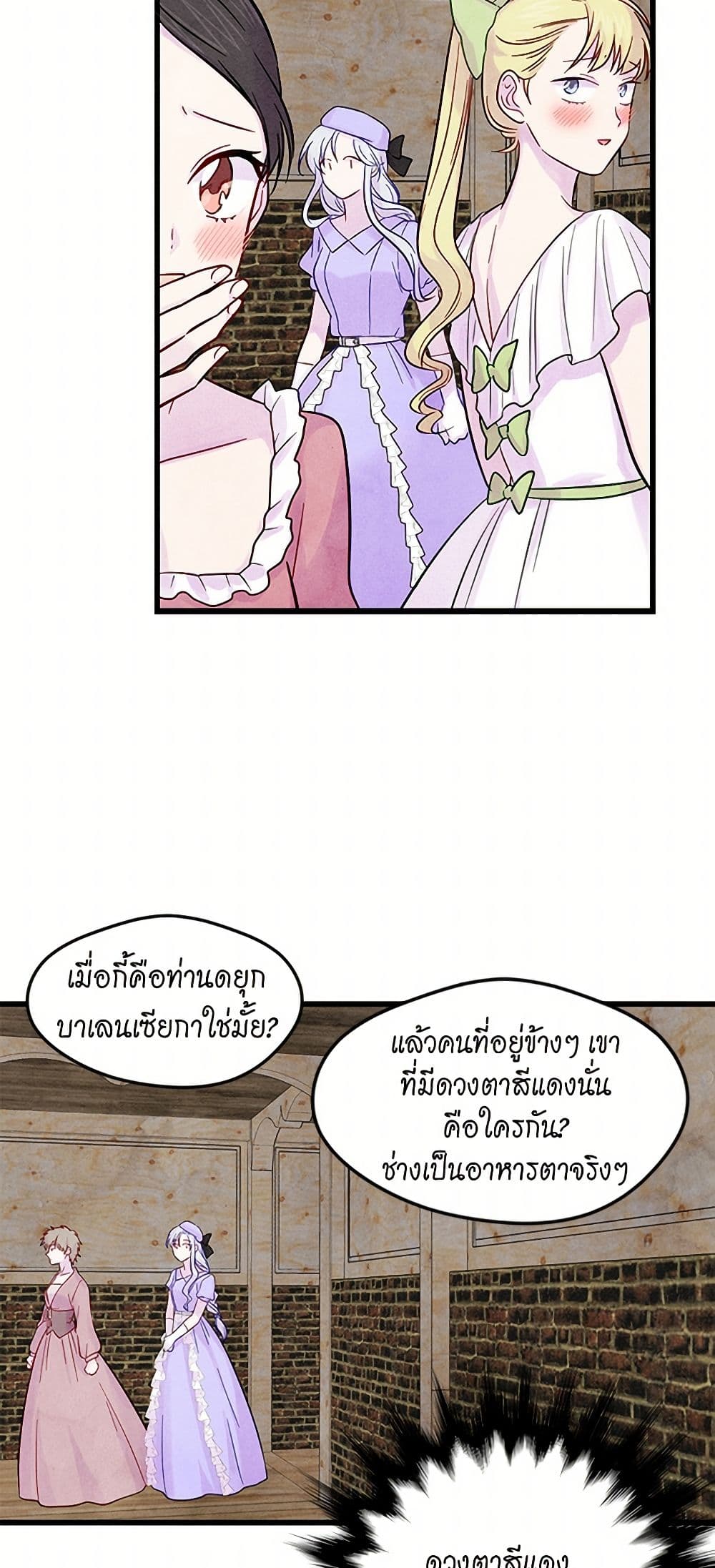 Iris - The Lady and Her Smartphone page 7
