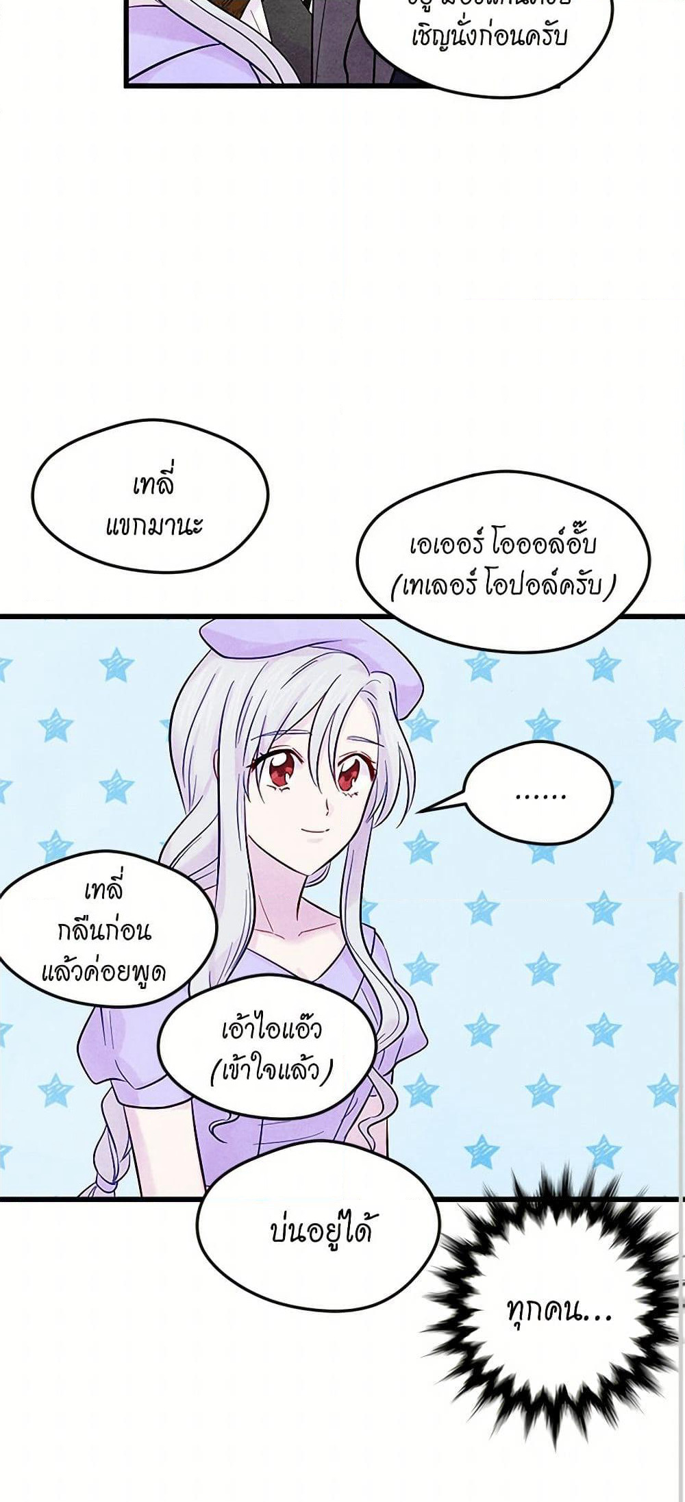 Iris - The Lady and Her Smartphone page 12