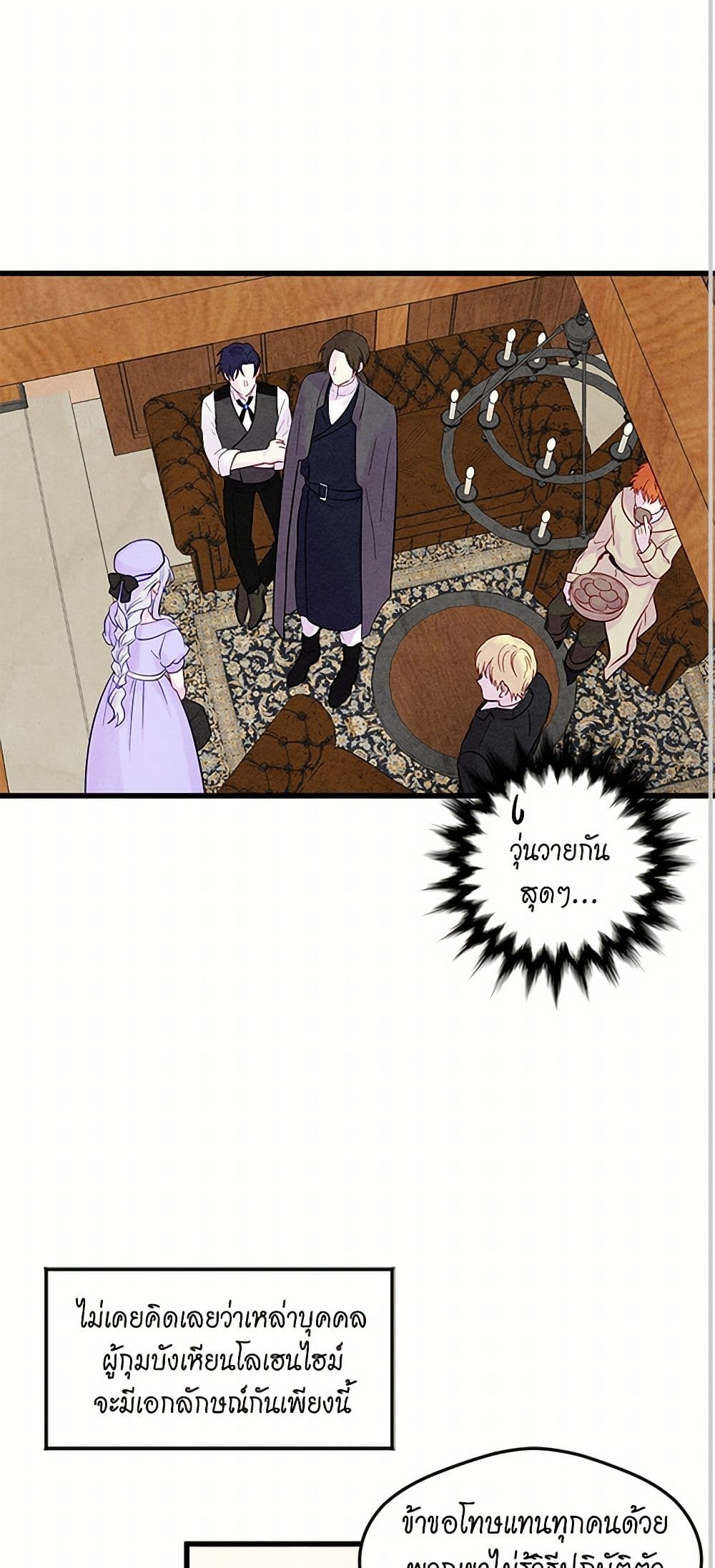 Iris - The Lady and Her Smartphone page 13