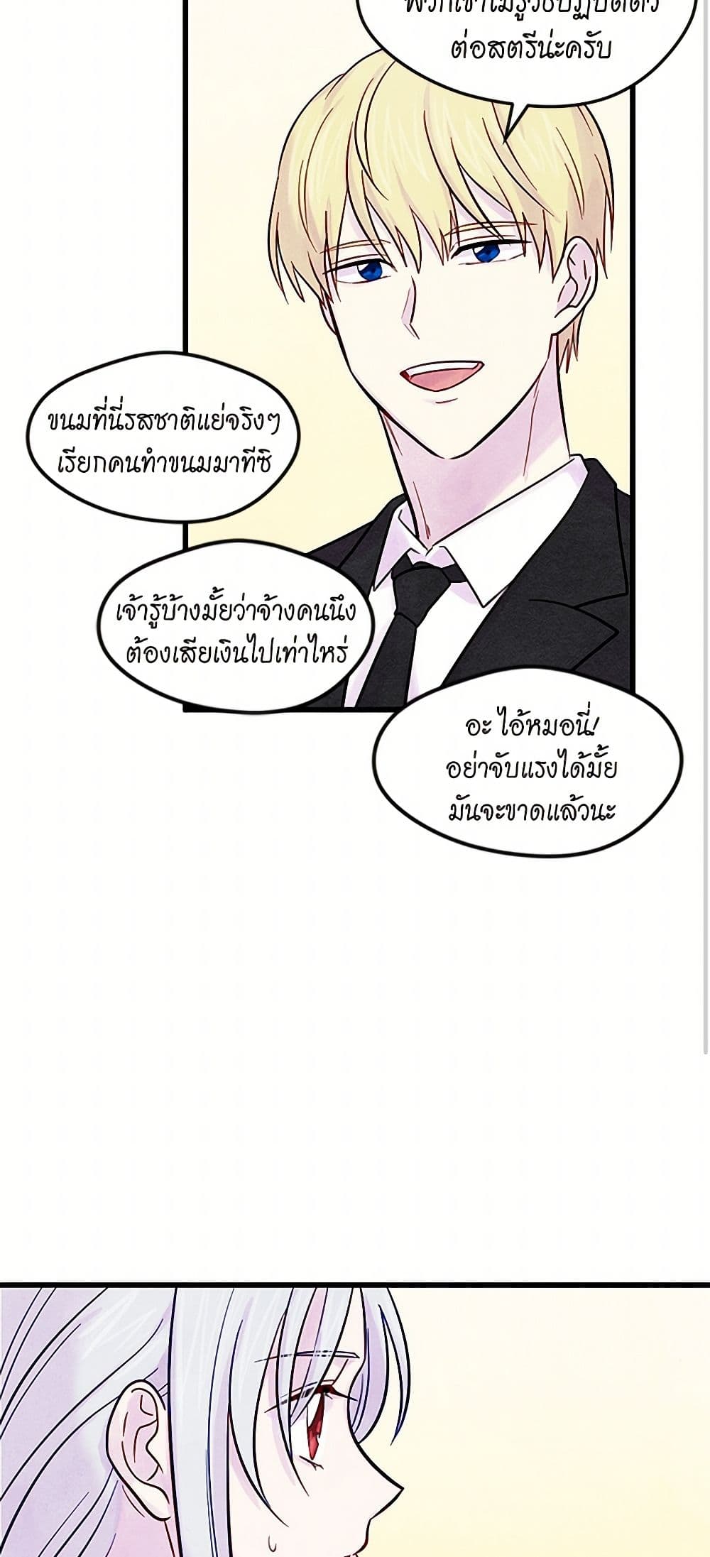Iris - The Lady and Her Smartphone page 14