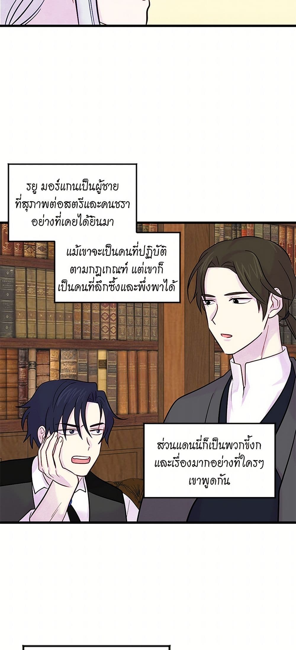 Iris - The Lady and Her Smartphone page 15