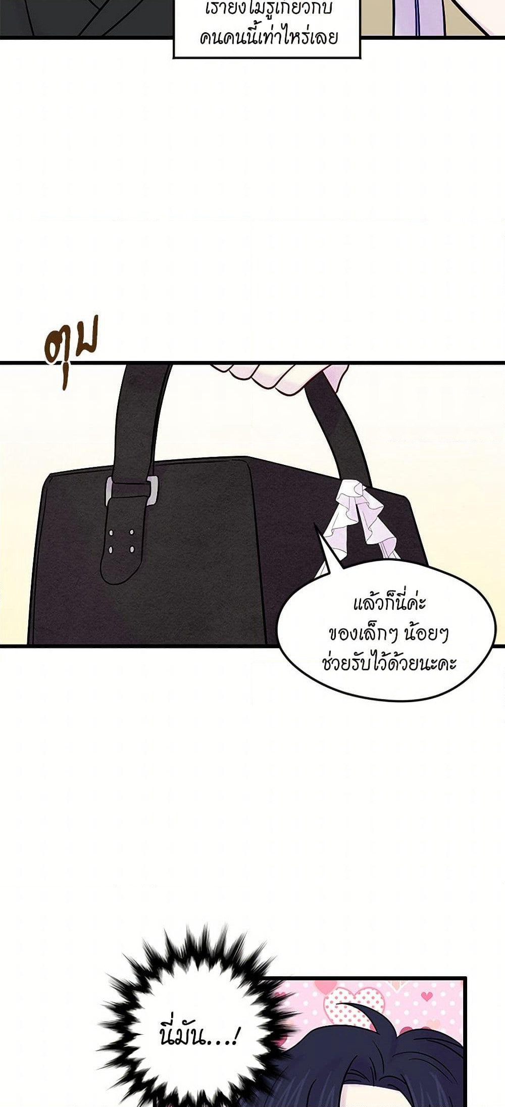 Iris - The Lady and Her Smartphone page 17