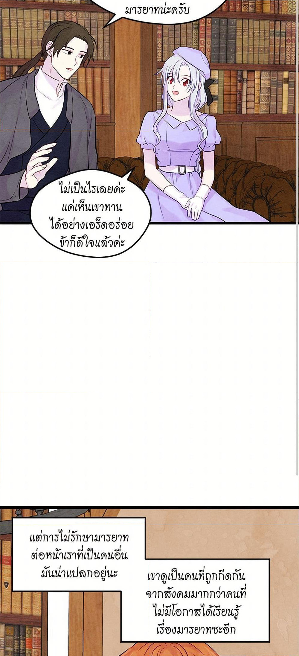 Iris - The Lady and Her Smartphone page 25
