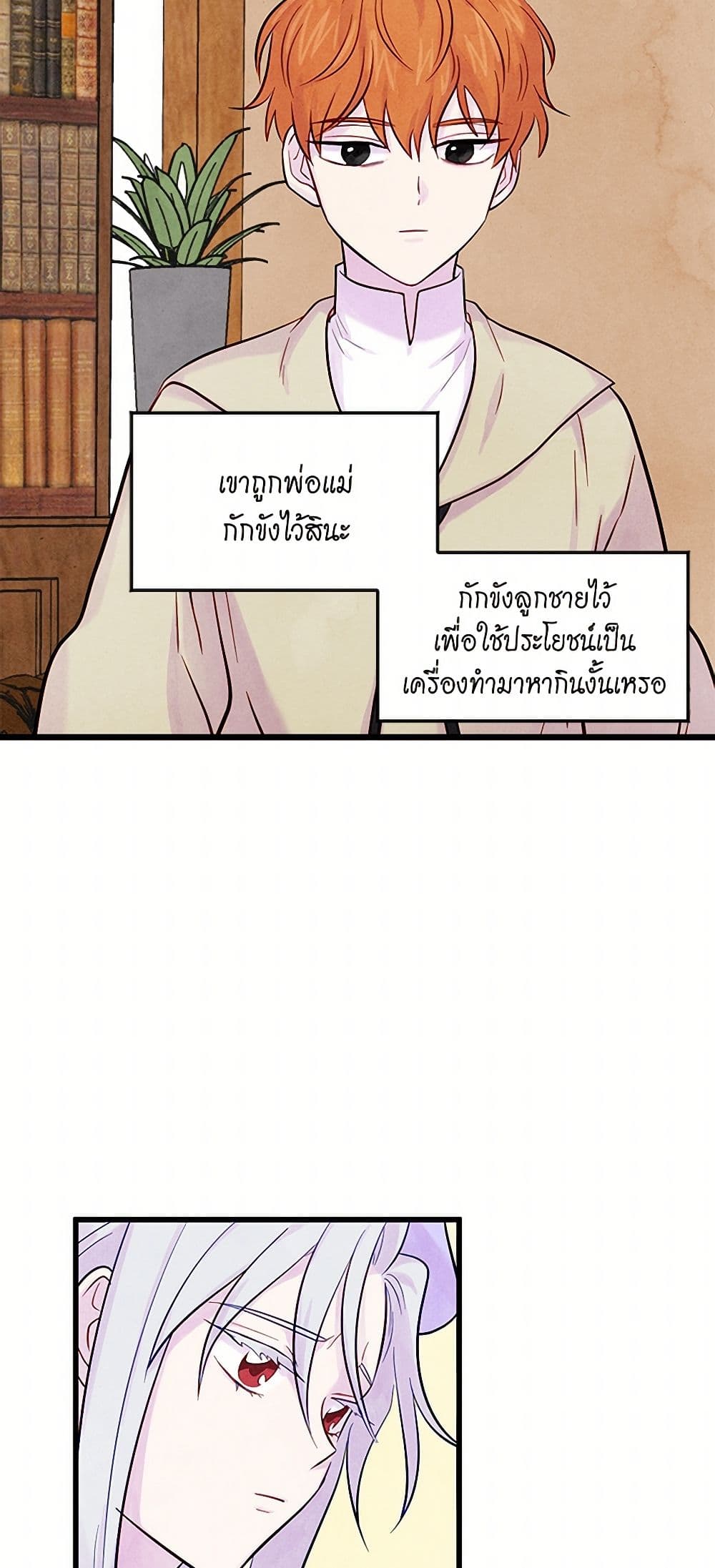 Iris - The Lady and Her Smartphone page 26