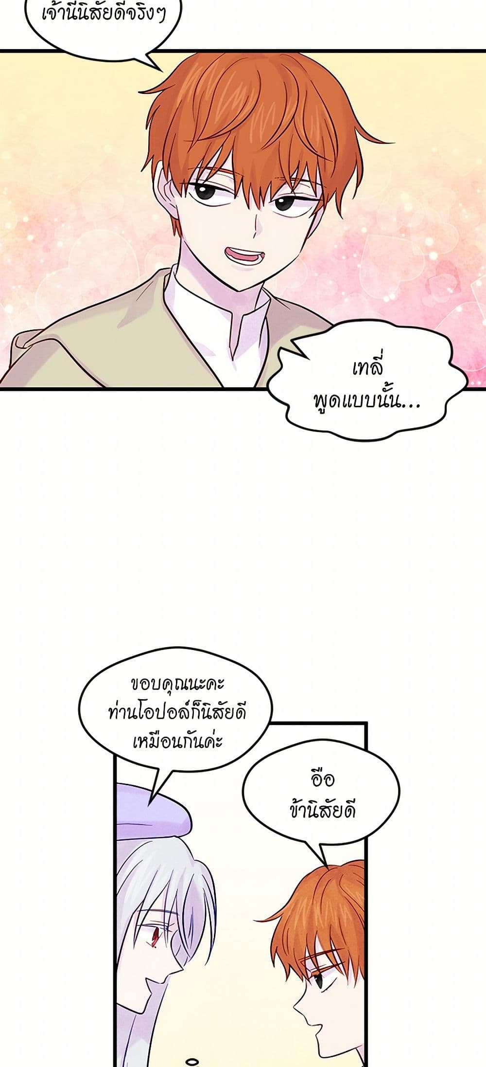 Iris - The Lady and Her Smartphone page 28