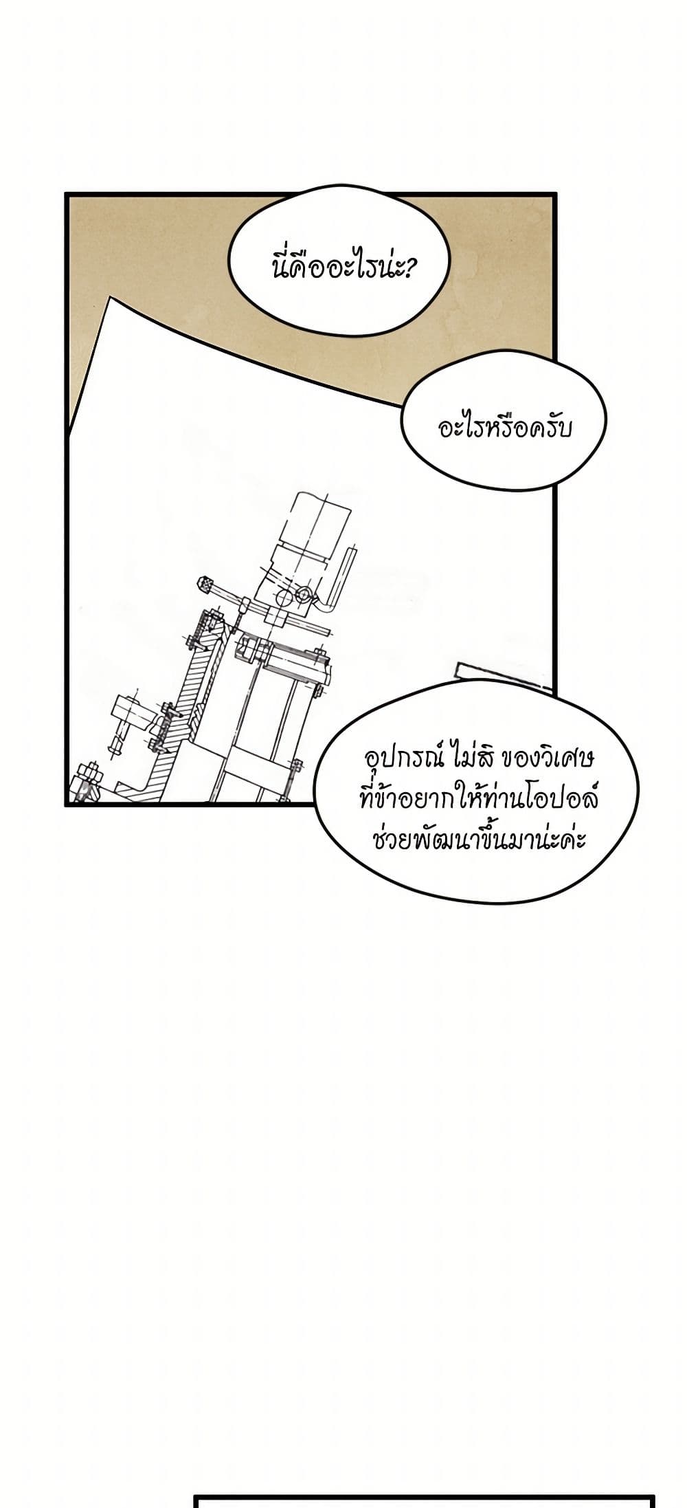 Iris - The Lady and Her Smartphone page 31